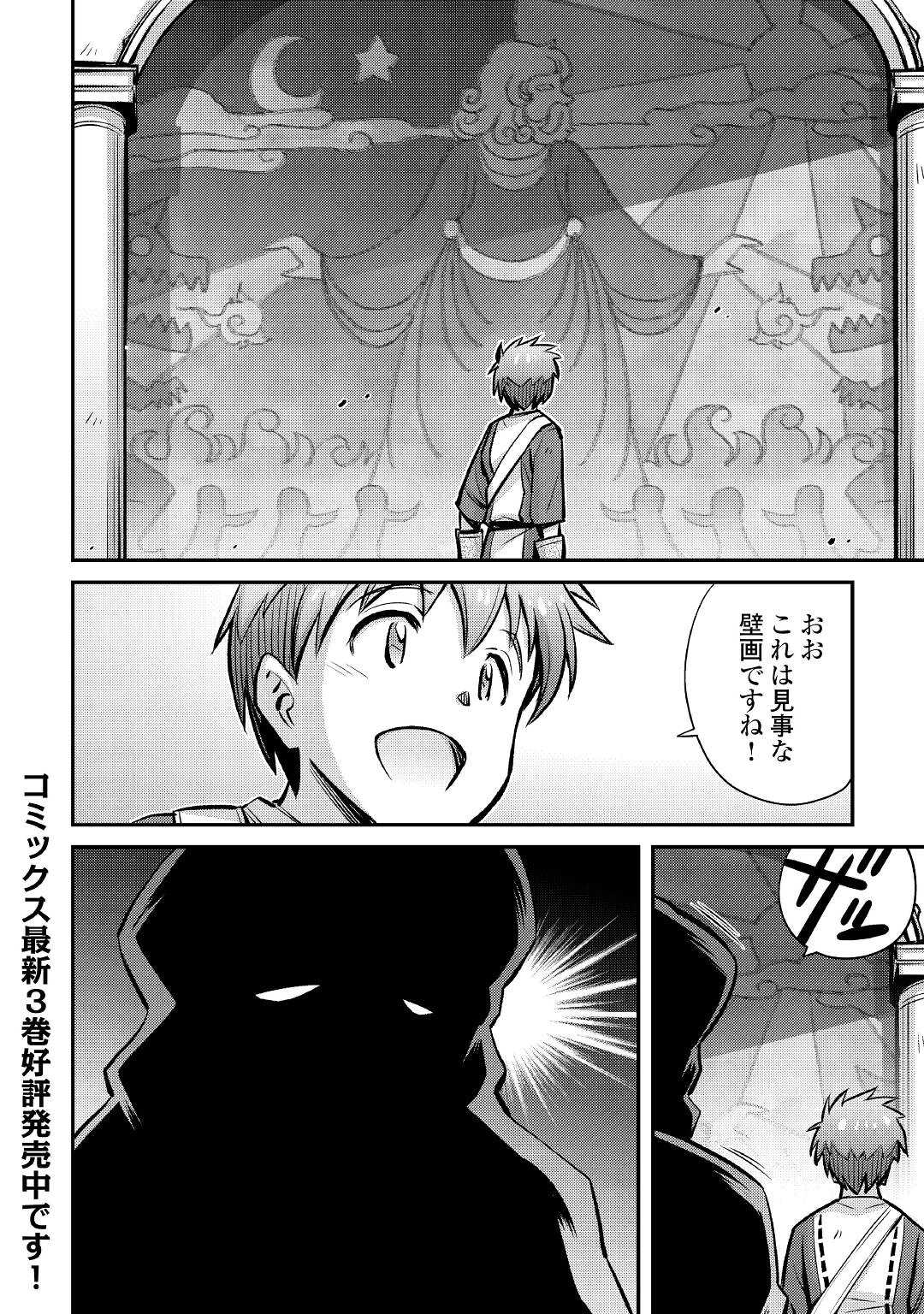 巻き込まれ召喚!?そして私は『神』でした?? 第21話 - Page 24