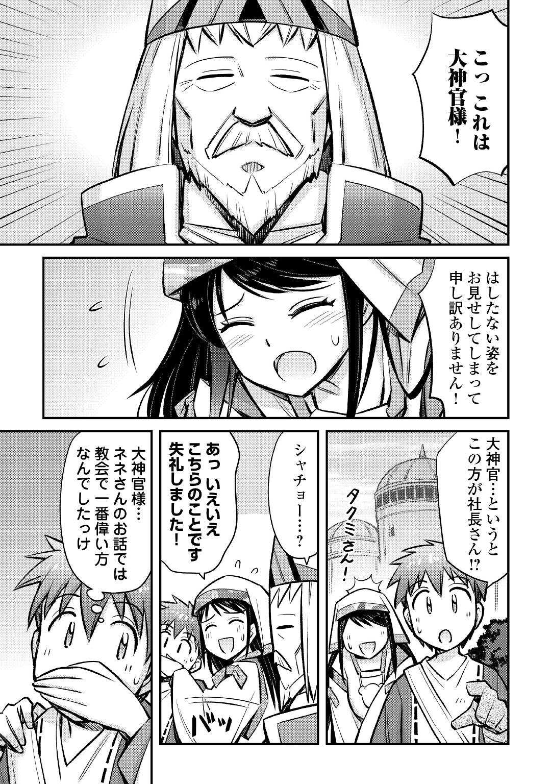 巻き込まれ召喚!?そして私は『神』でした?? 第22話 - Page 5