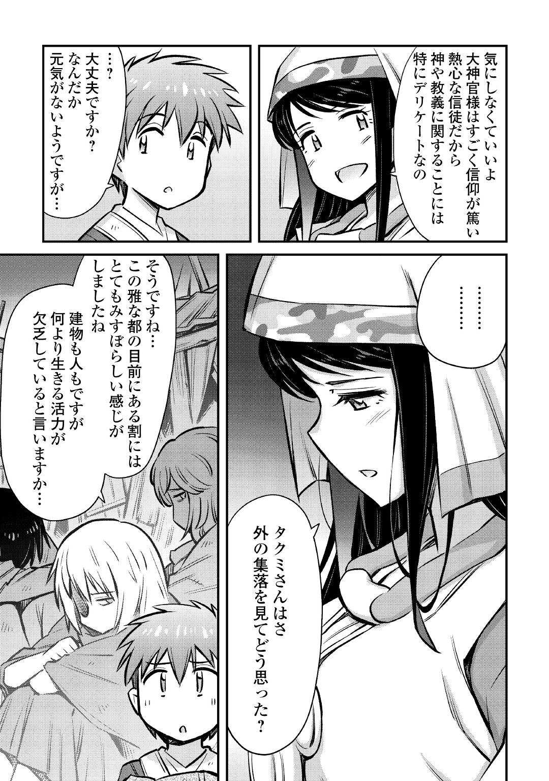 巻き込まれ召喚!?そして私は『神』でした?? 第22話 - Page 13