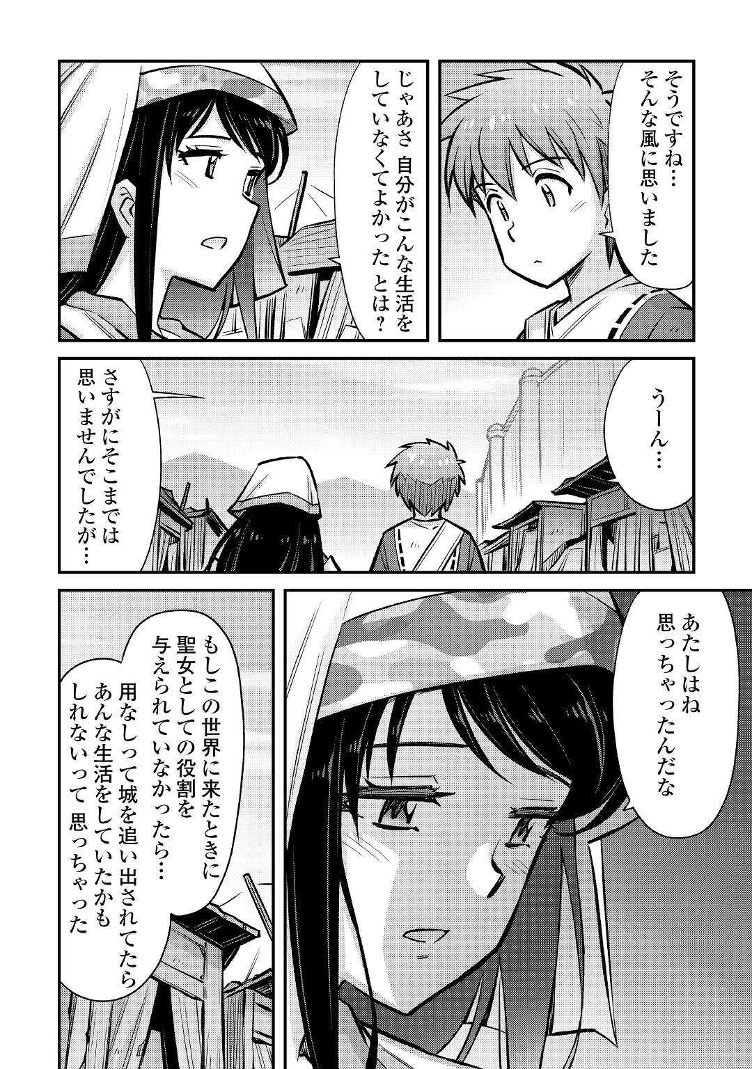 巻き込まれ召喚!?そして私は『神』でした?? 第22話 - Page 18