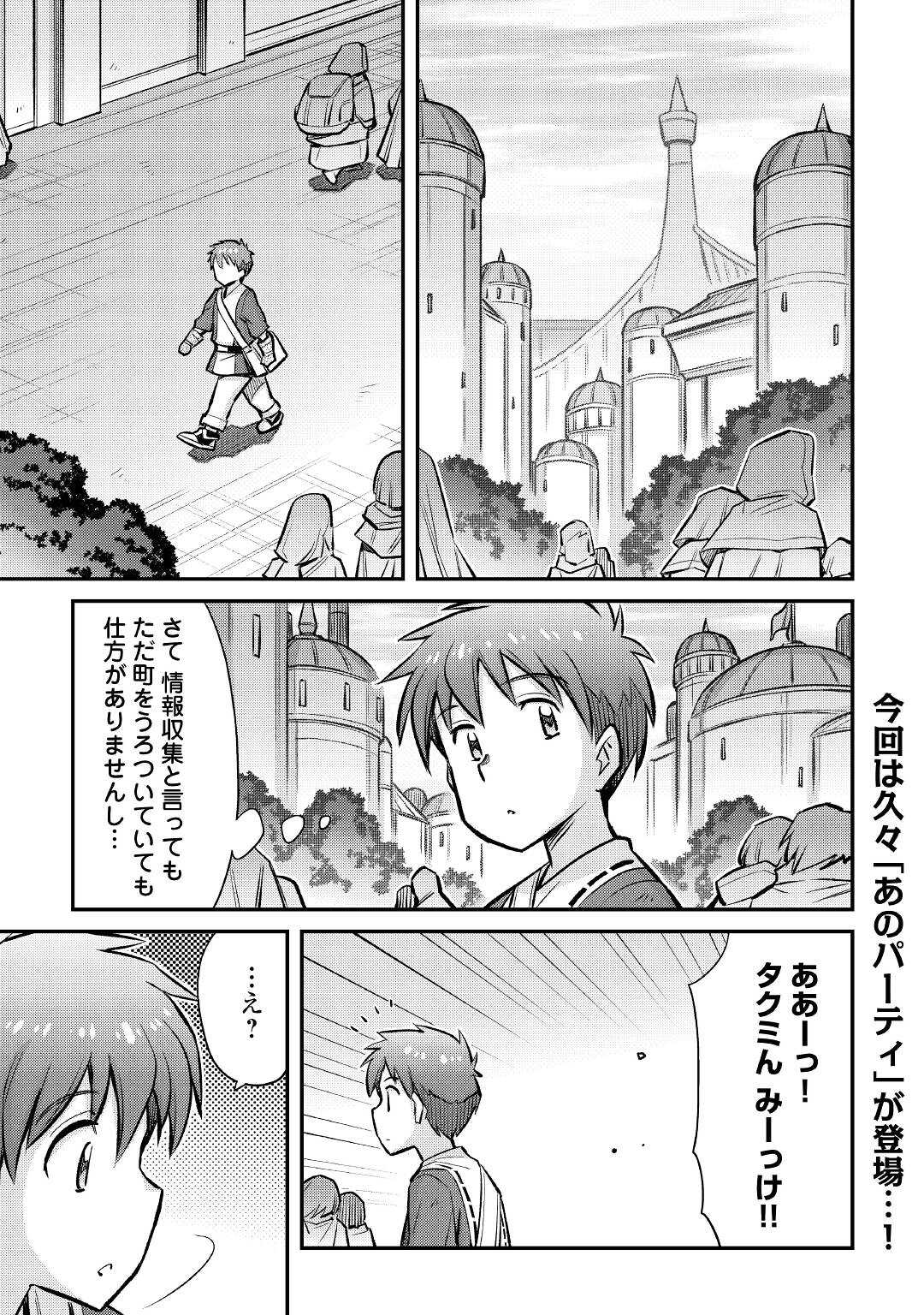 巻き込まれ召喚!?そして私は『神』でした?? 第23話 - Page 1