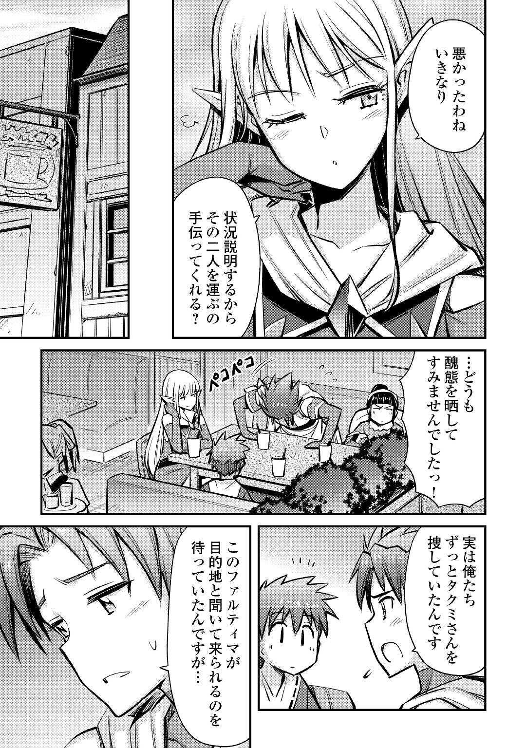 巻き込まれ召喚!?そして私は『神』でした?? 第23話 - Page 5