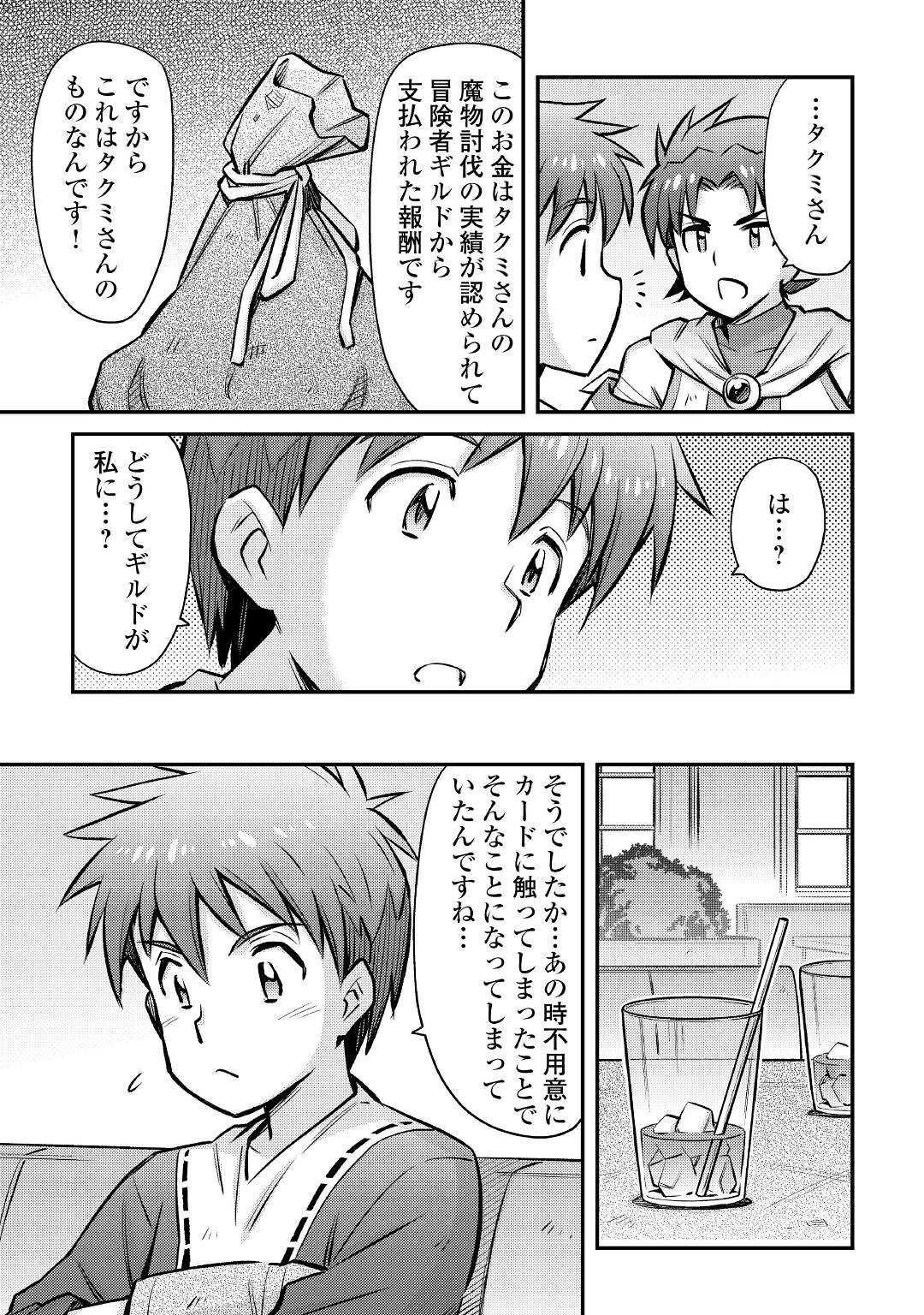 巻き込まれ召喚!?そして私は『神』でした?? 第23話 - Page 9