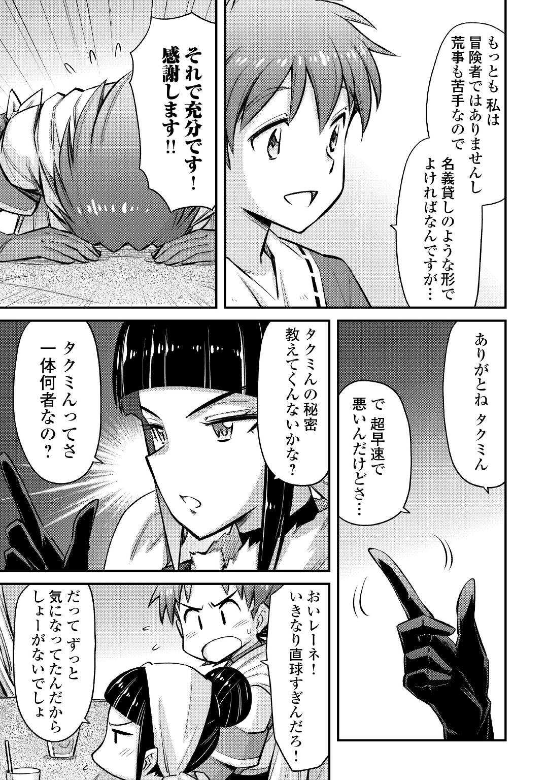 巻き込まれ召喚!?そして私は『神』でした?? 第23話 - Page 13