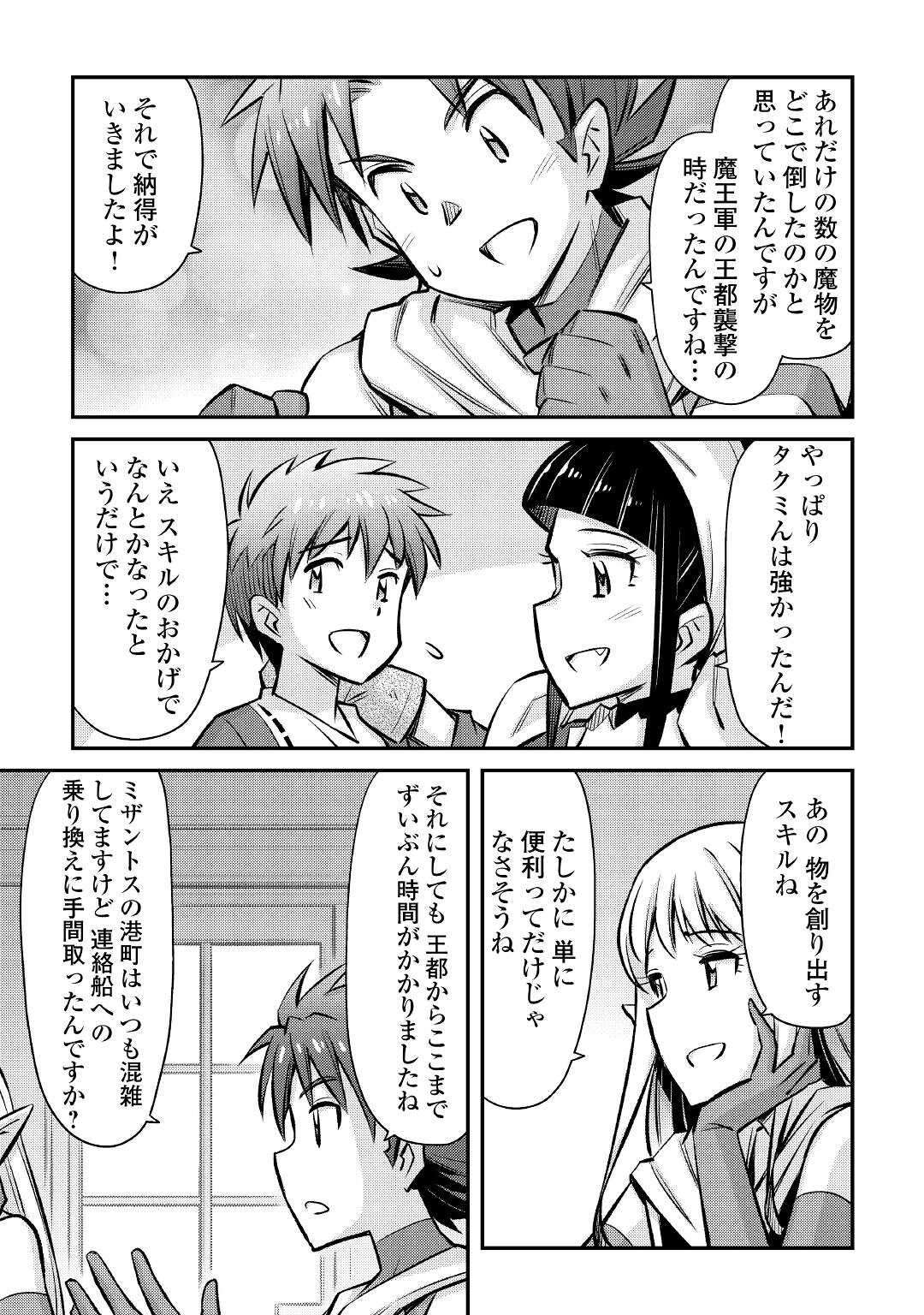 巻き込まれ召喚!?そして私は『神』でした?? 第23話 - Page 15