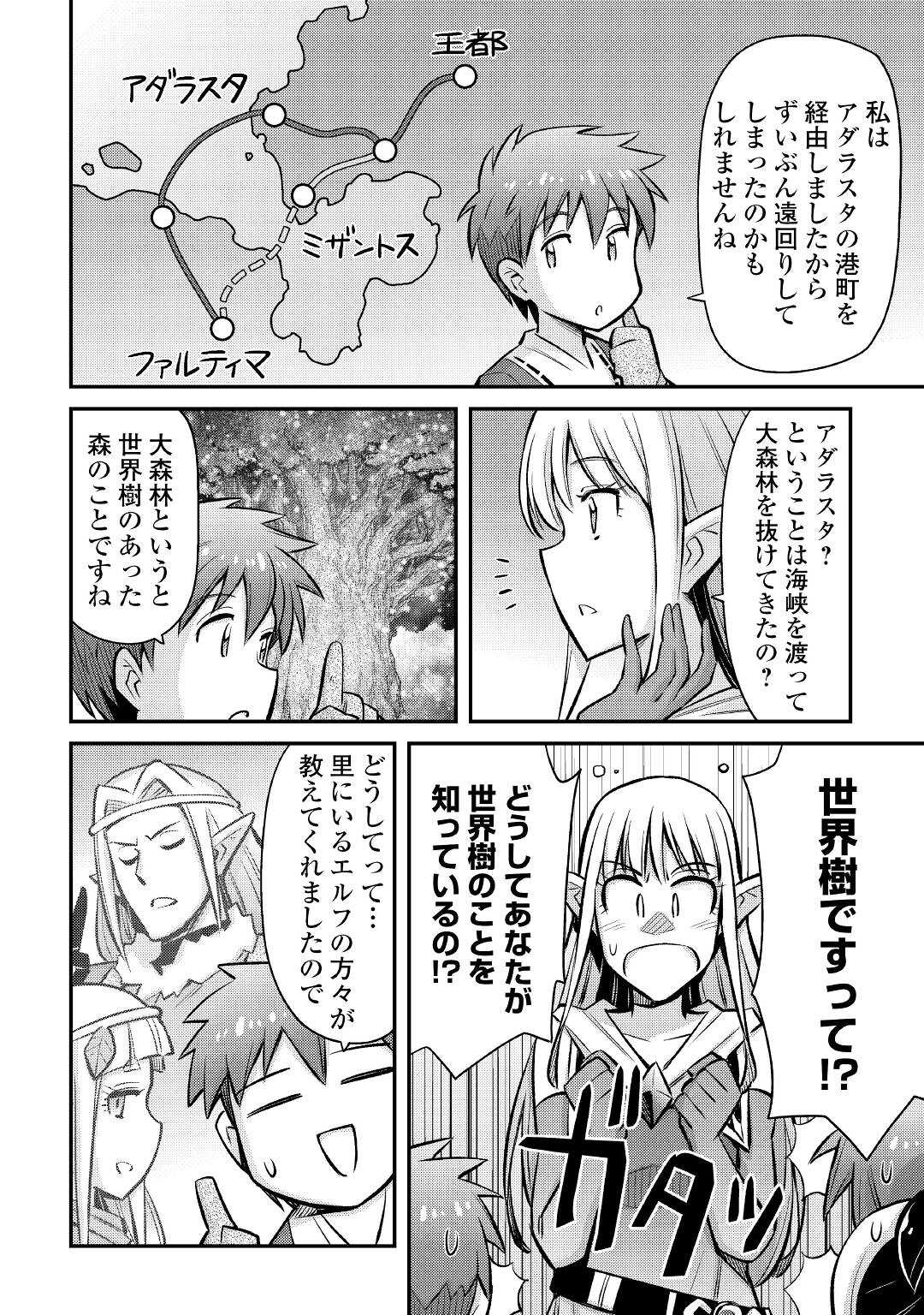 巻き込まれ召喚!?そして私は『神』でした?? 第23話 - Page 16