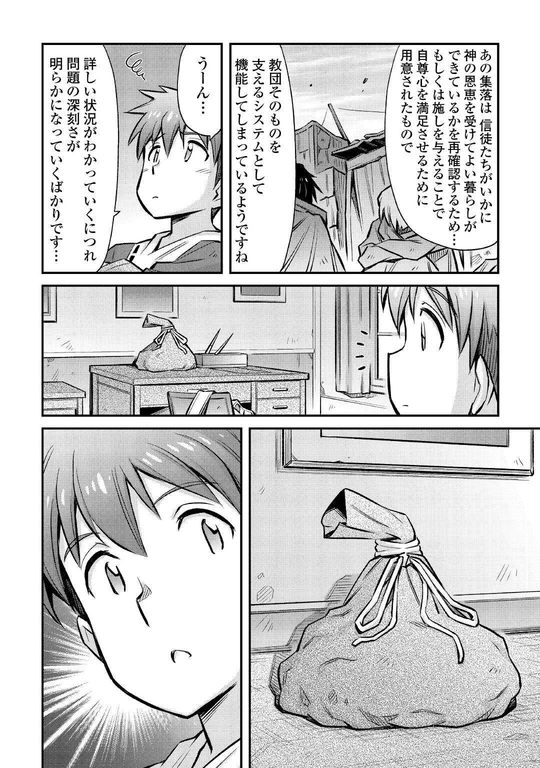 巻き込まれ召喚!?そして私は『神』でした?? 第23話 - Page 24