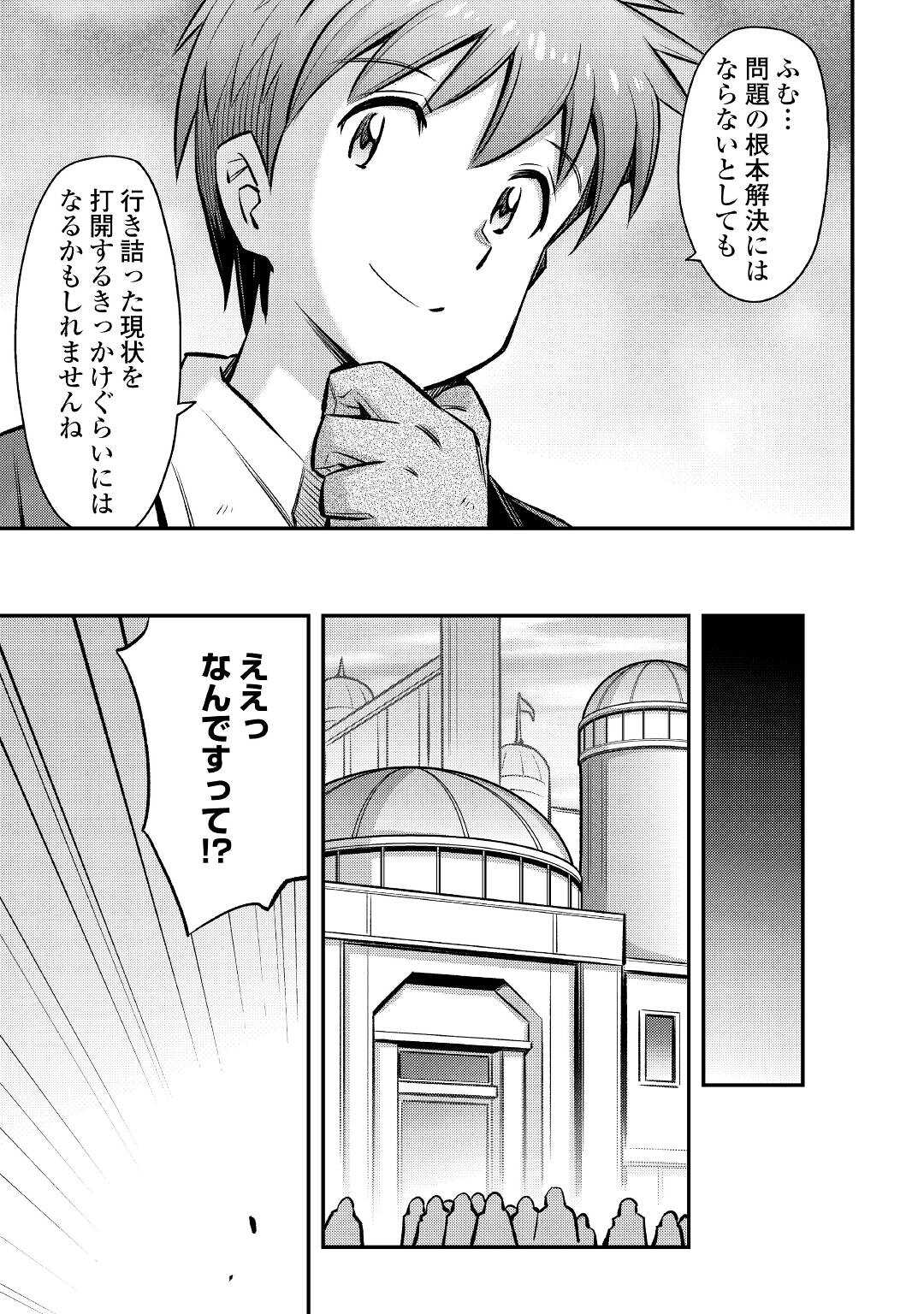 巻き込まれ召喚!?そして私は『神』でした?? 第24話 - Page 3