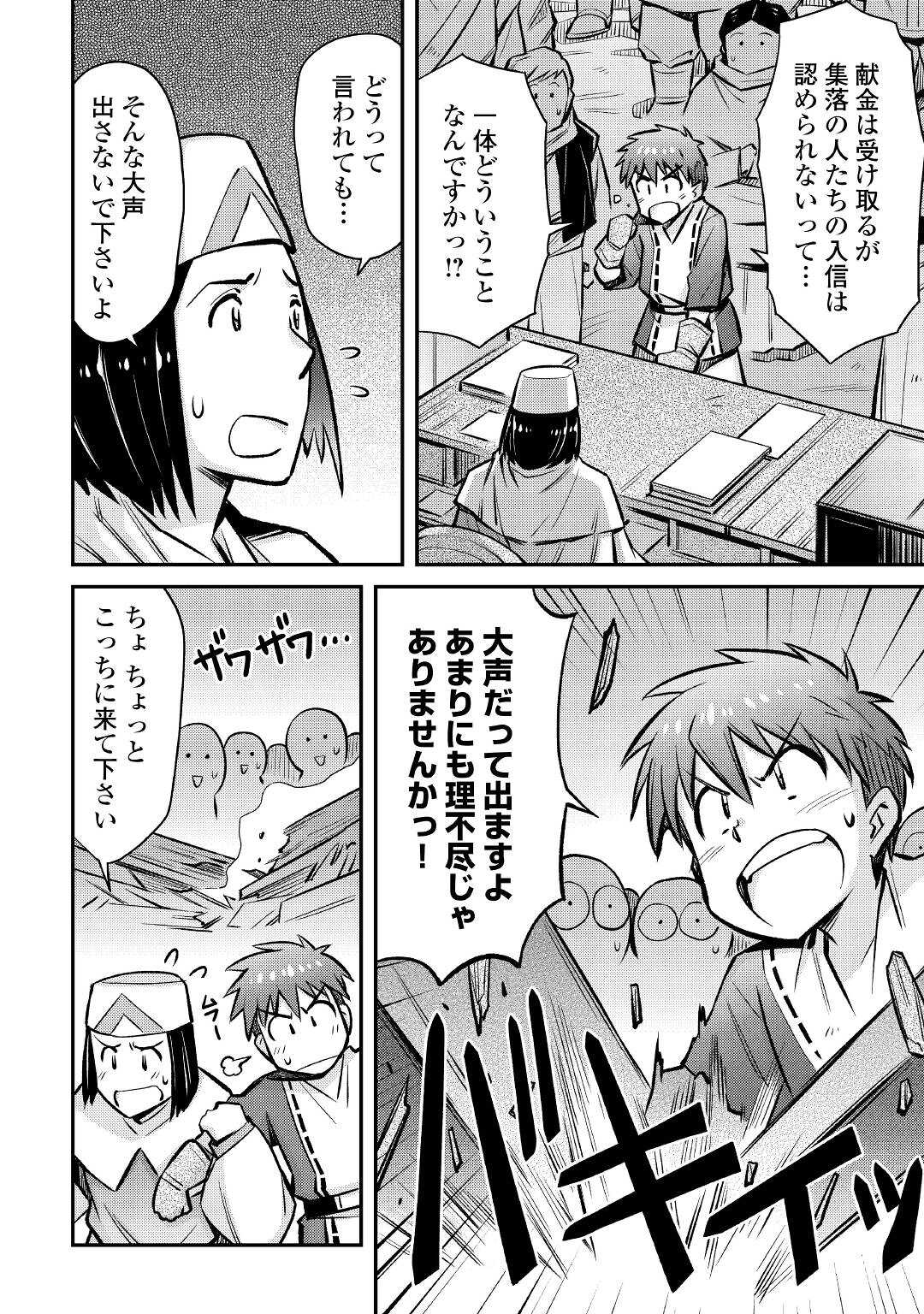 巻き込まれ召喚!?そして私は『神』でした?? 第24話 - Page 4