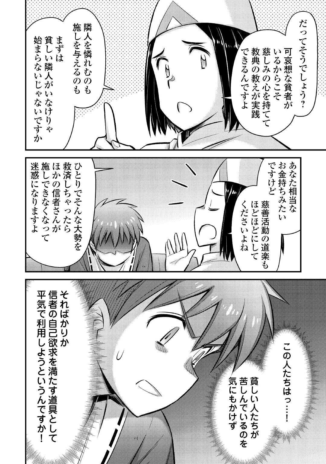 巻き込まれ召喚!?そして私は『神』でした?? 第24話 - Page 6