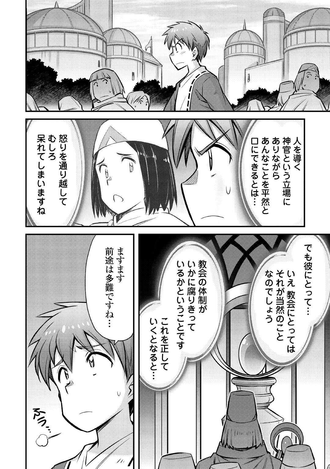 巻き込まれ召喚!?そして私は『神』でした?? 第24話 - Page 8