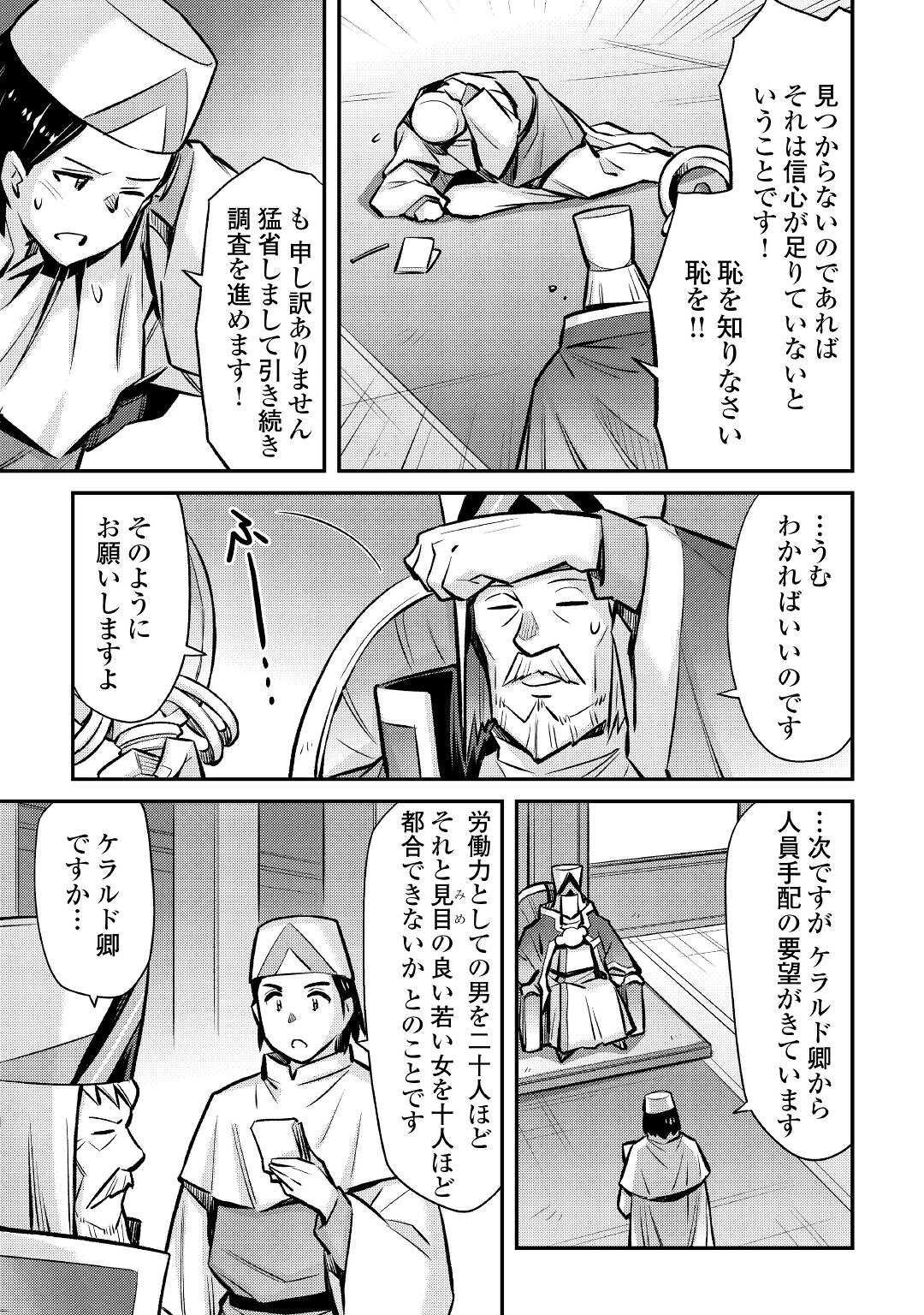 巻き込まれ召喚!?そして私は『神』でした?? 第24話 - Page 13