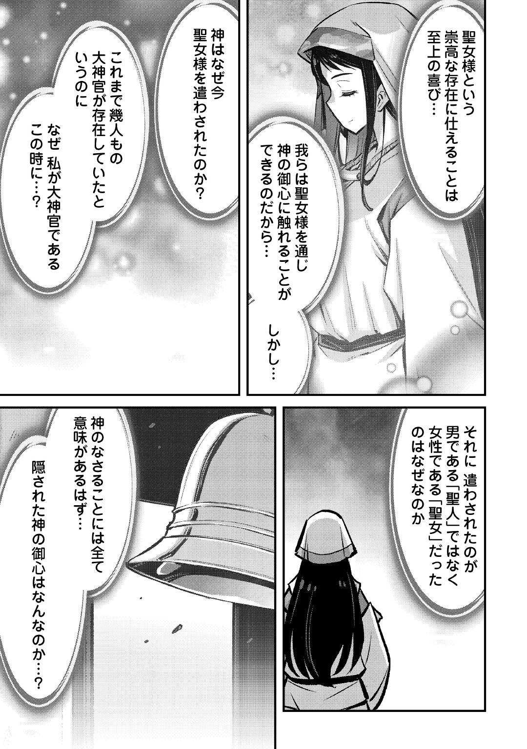 巻き込まれ召喚!?そして私は『神』でした?? 第24話 - Page 17