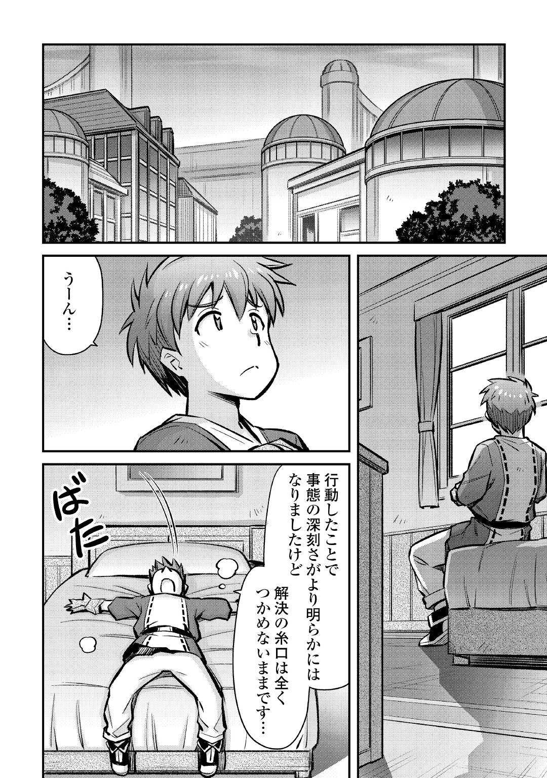 巻き込まれ召喚!?そして私は『神』でした?? 第24話 - Page 20