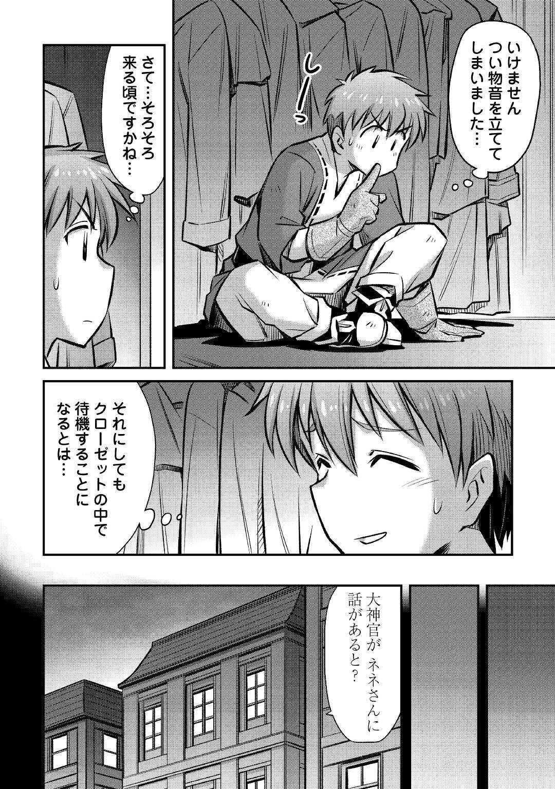 巻き込まれ召喚!?そして私は『神』でした?? 第25話 - Page 4