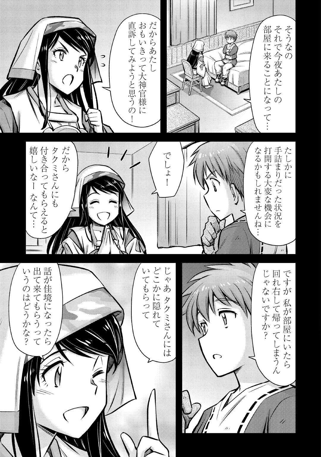 巻き込まれ召喚!?そして私は『神』でした?? 第25話 - Page 5