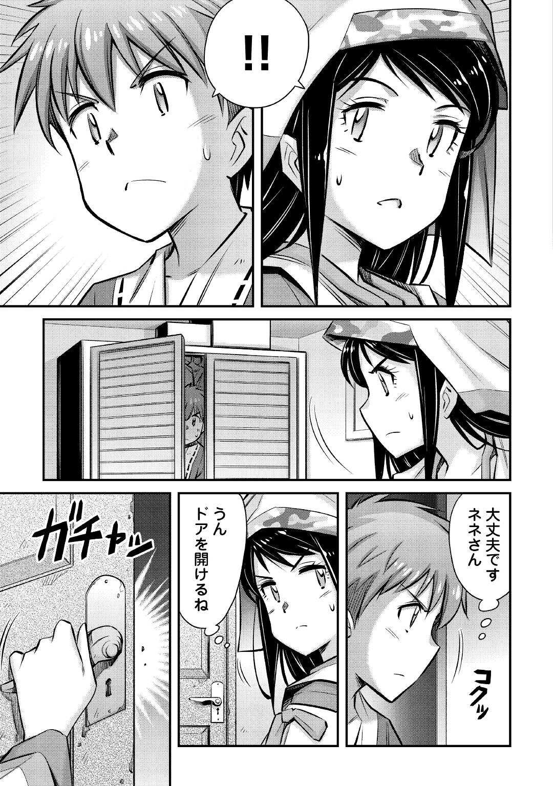 巻き込まれ召喚!?そして私は『神』でした?? 第25話 - Page 7