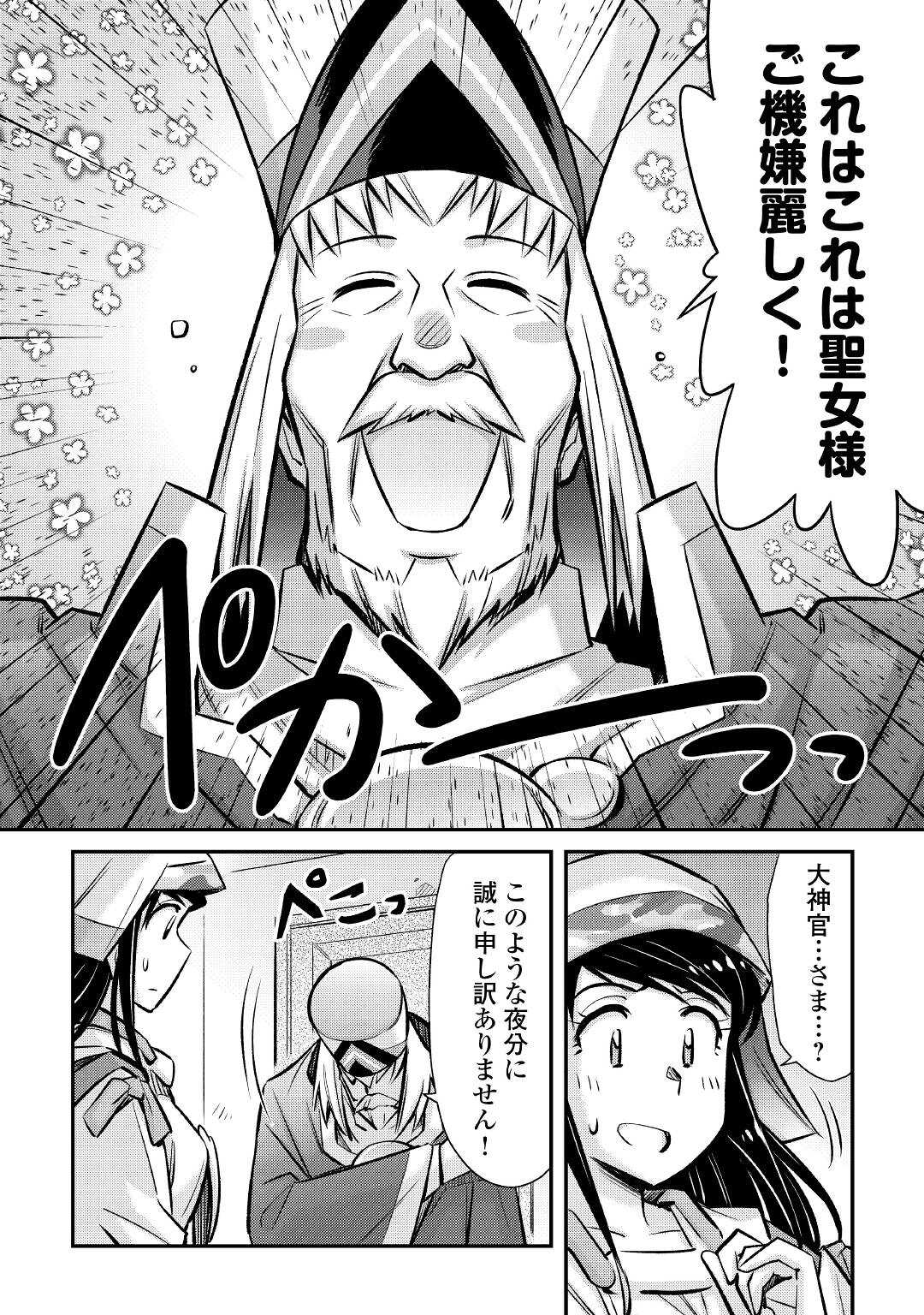 巻き込まれ召喚!?そして私は『神』でした?? 第25話 - Page 8