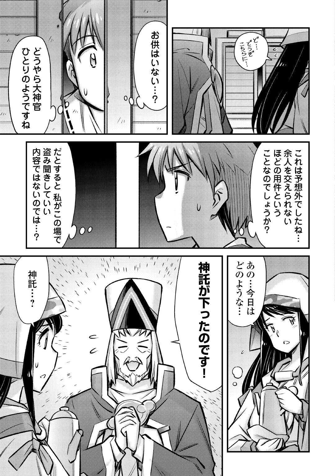 巻き込まれ召喚!?そして私は『神』でした?? 第25話 - Page 9