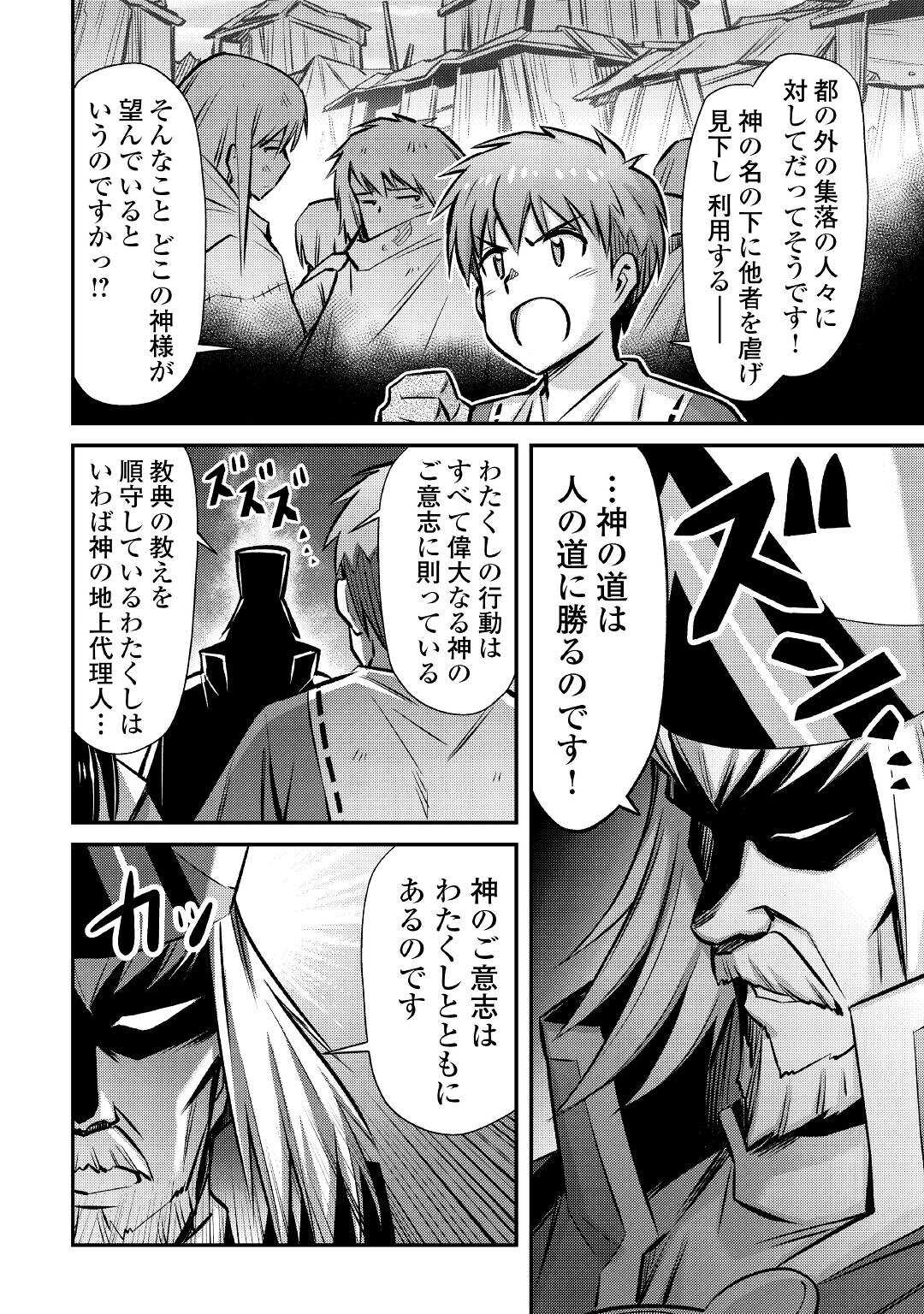 巻き込まれ召喚!?そして私は『神』でした?? 第25話 - Page 18