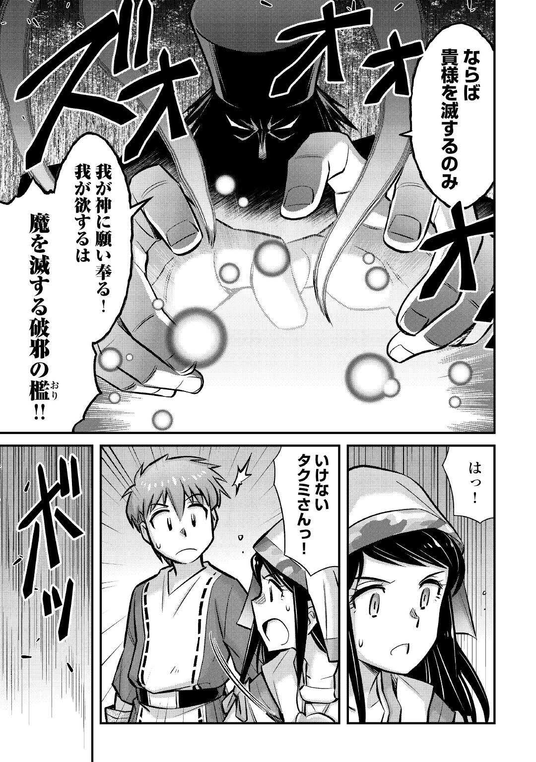 巻き込まれ召喚!?そして私は『神』でした?? 第25話 - Page 21