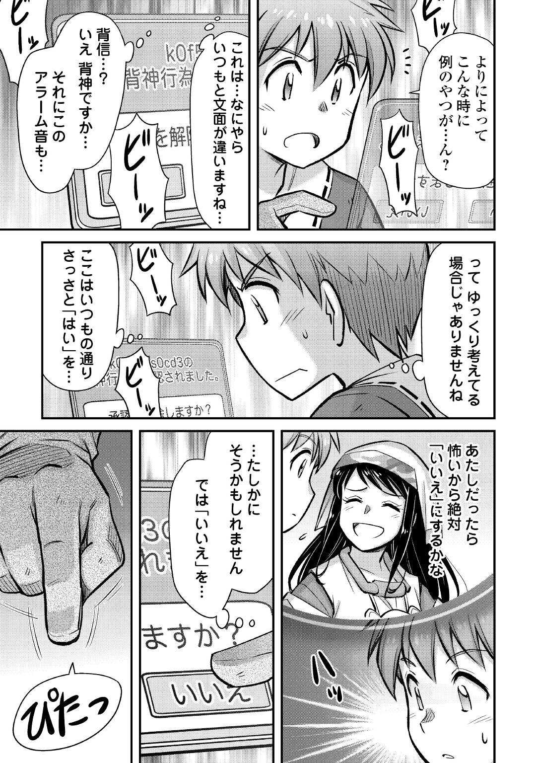 巻き込まれ召喚!?そして私は『神』でした?? 第26話 - Page 7