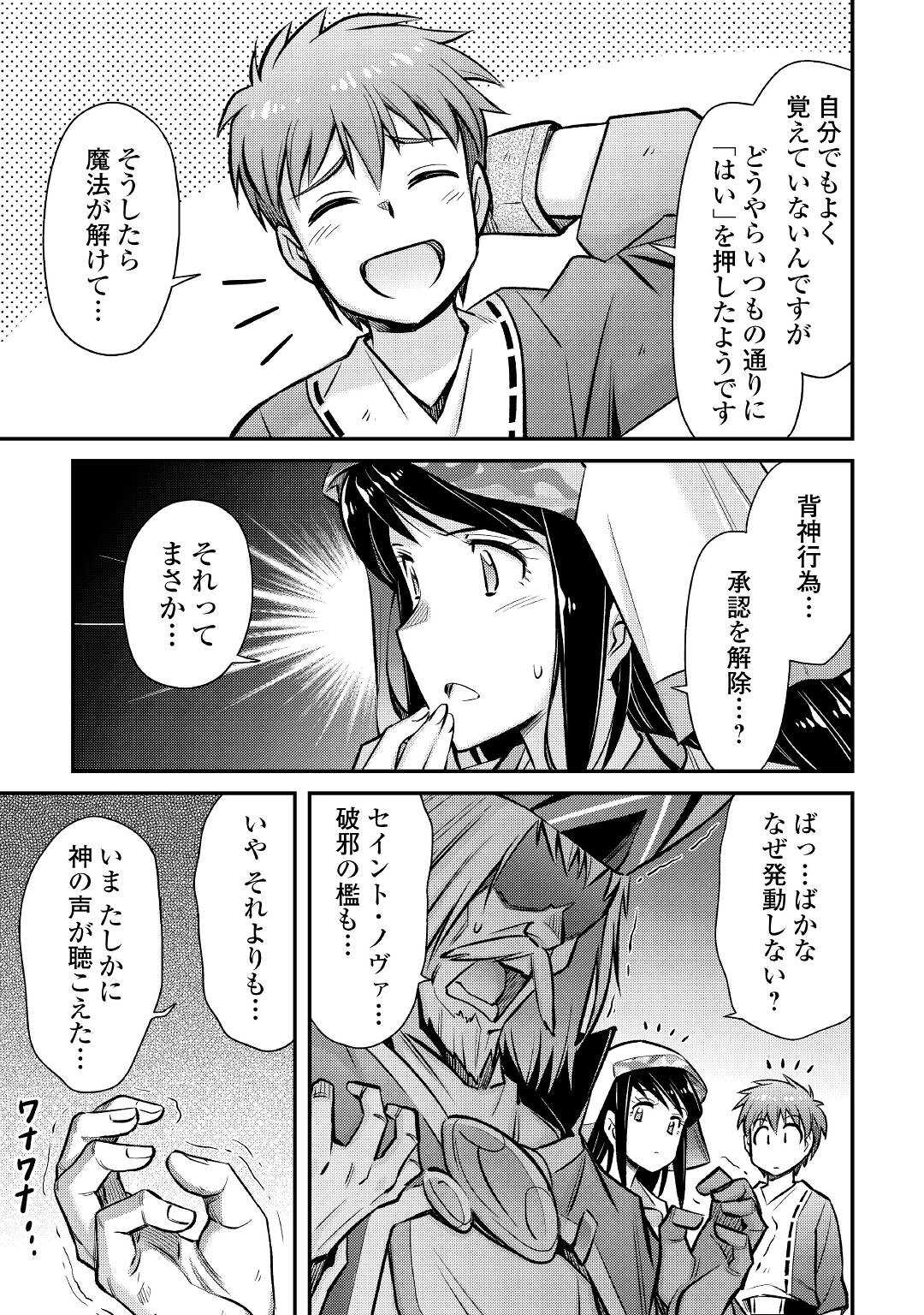 巻き込まれ召喚!?そして私は『神』でした?? 第26話 - Page 11