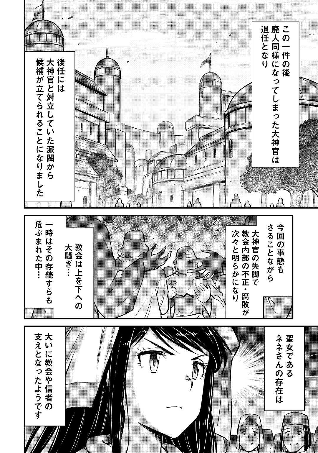 巻き込まれ召喚!?そして私は『神』でした?? 第26話 - Page 16