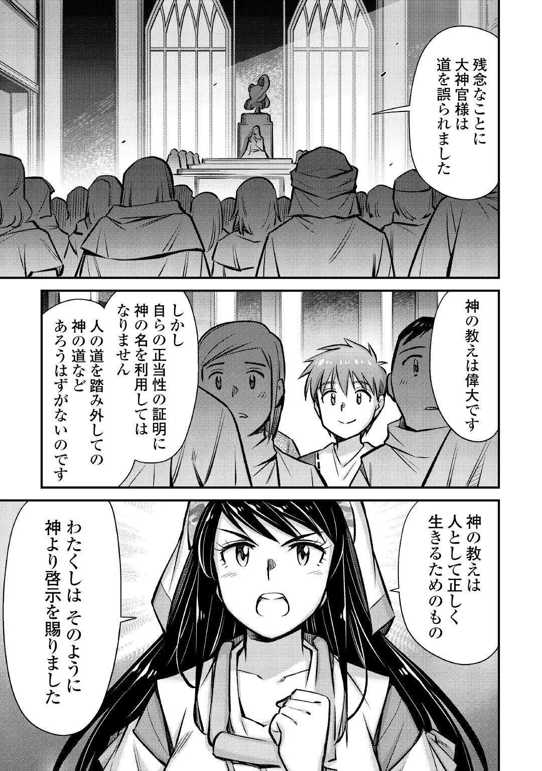 巻き込まれ召喚!?そして私は『神』でした?? 第26話 - Page 17