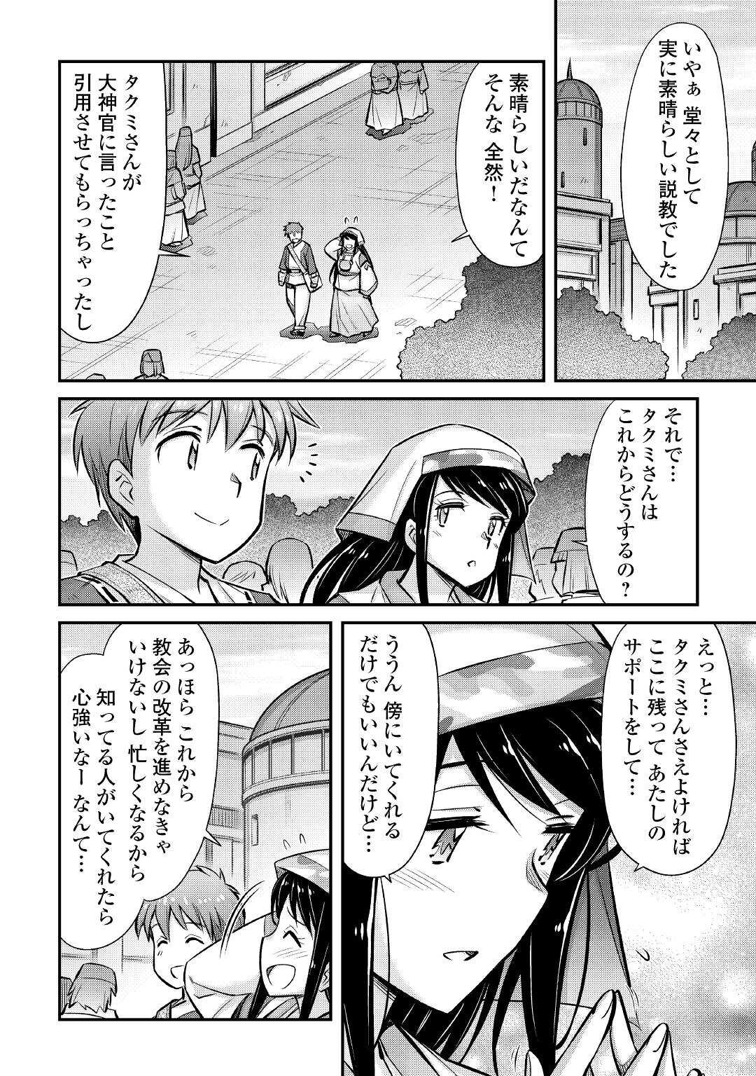 巻き込まれ召喚!?そして私は『神』でした?? 第26話 - Page 18