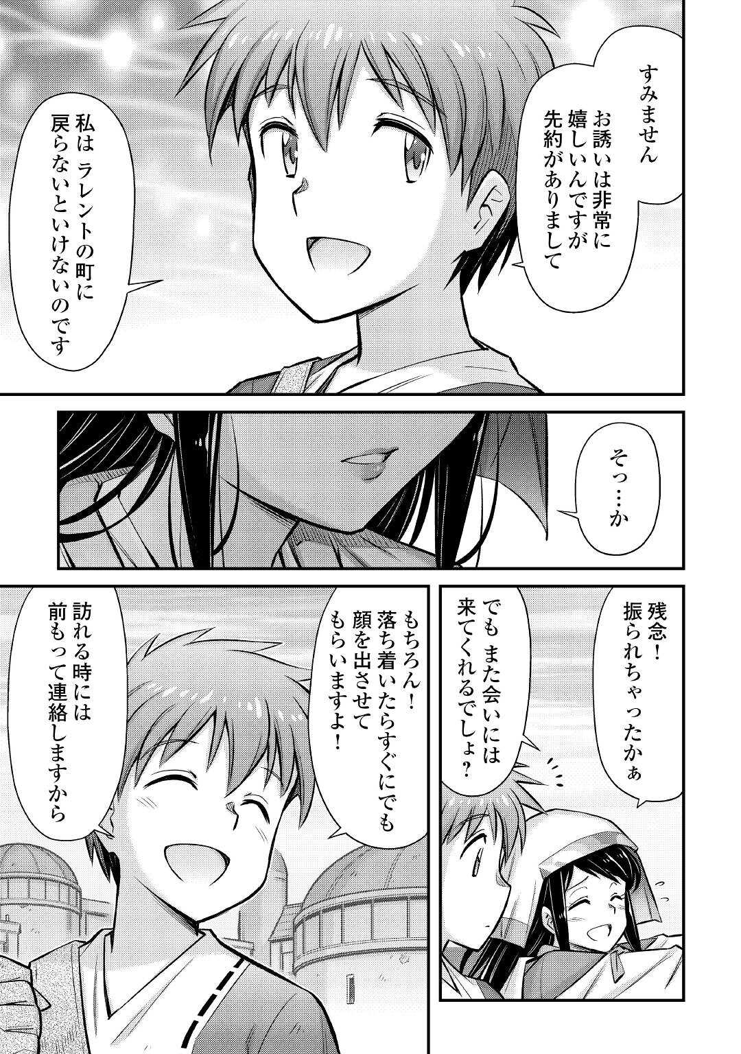 巻き込まれ召喚!?そして私は『神』でした?? 第26話 - Page 19