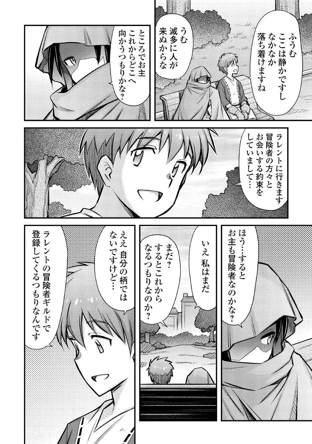 巻き込まれ召喚!?そして私は『神』でした?? 第27話 - Page 6