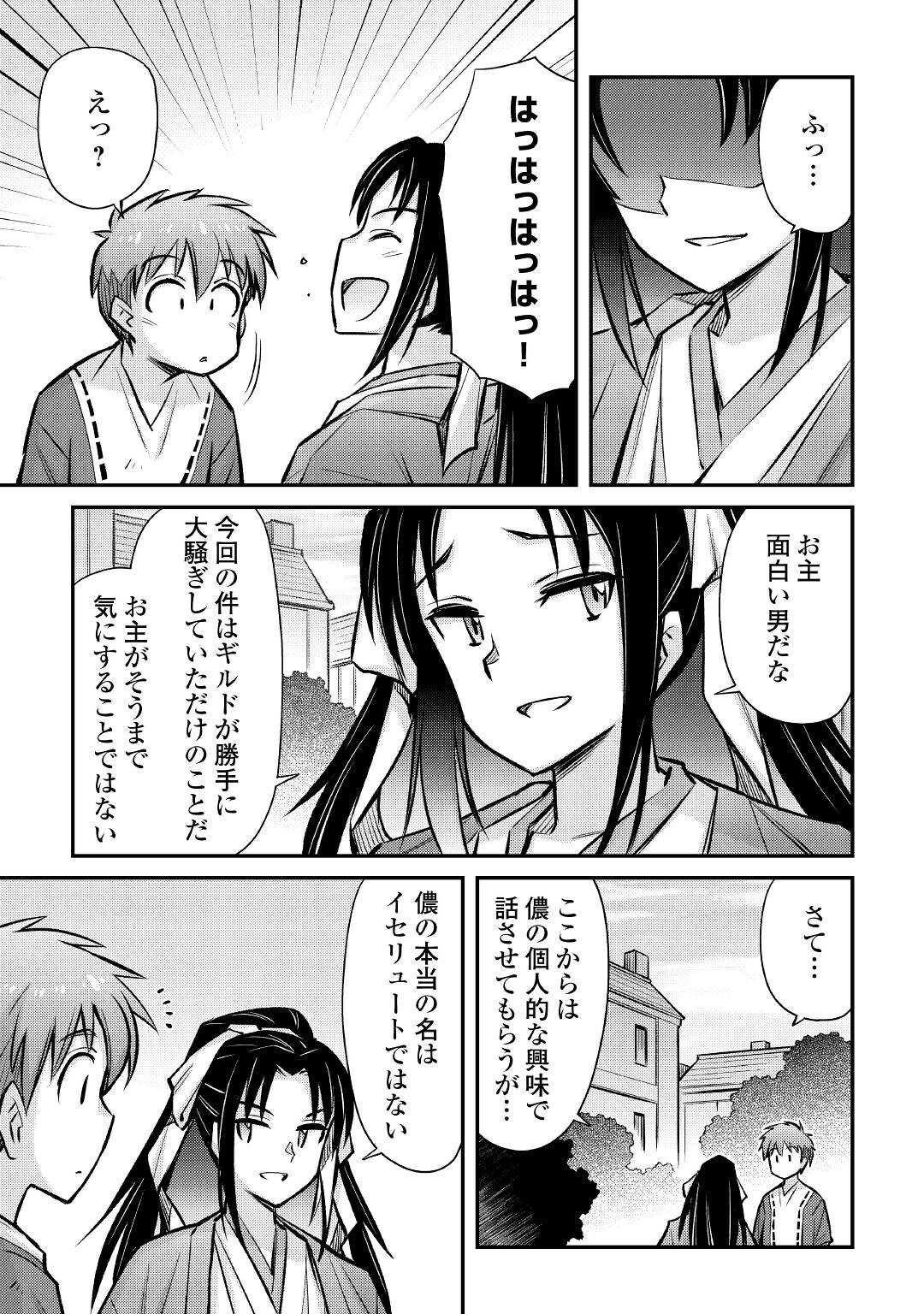 巻き込まれ召喚!?そして私は『神』でした?? 第27話 - Page 9