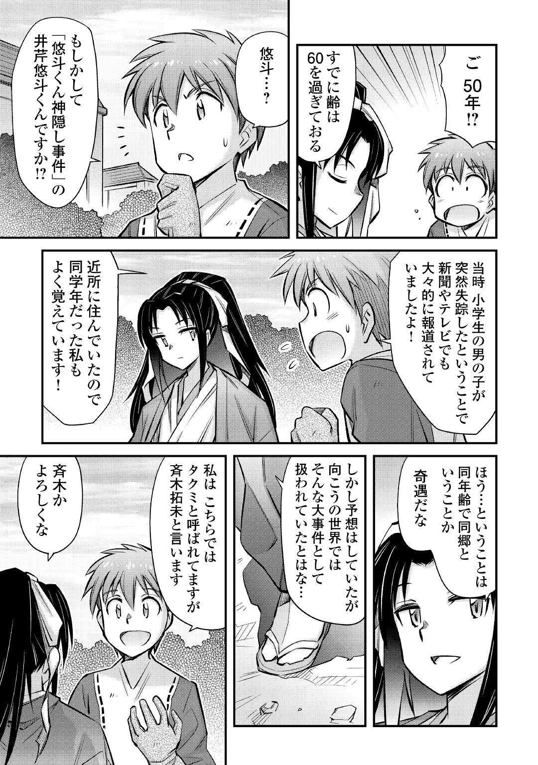 巻き込まれ召喚!?そして私は『神』でした?? 第27話 - Page 11