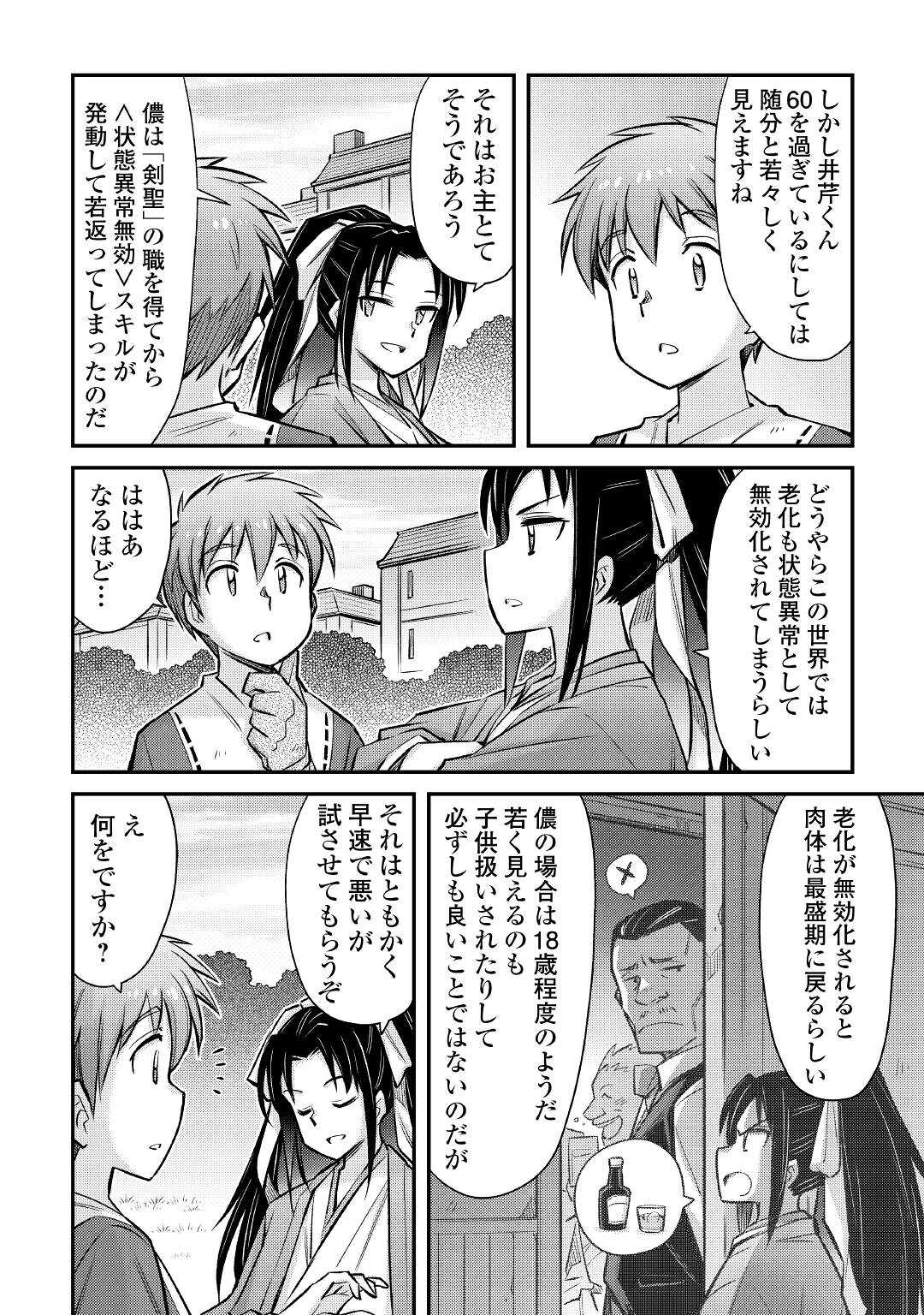 巻き込まれ召喚!?そして私は『神』でした?? 第27話 - Page 12