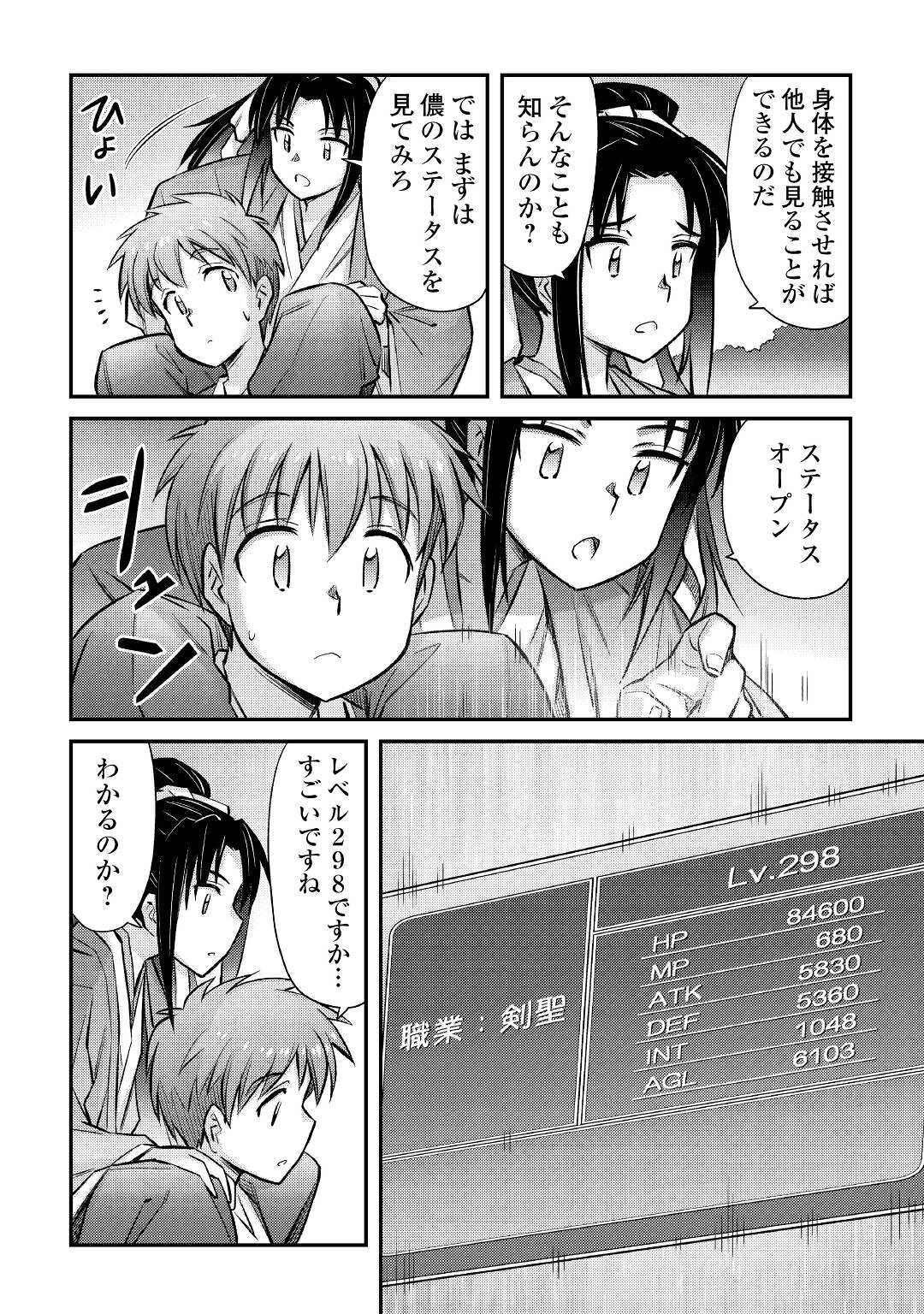 巻き込まれ召喚!?そして私は『神』でした?? 第27話 - Page 16