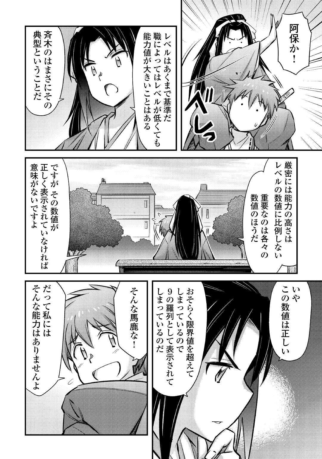 巻き込まれ召喚!?そして私は『神』でした?? 第27話 - Page 18