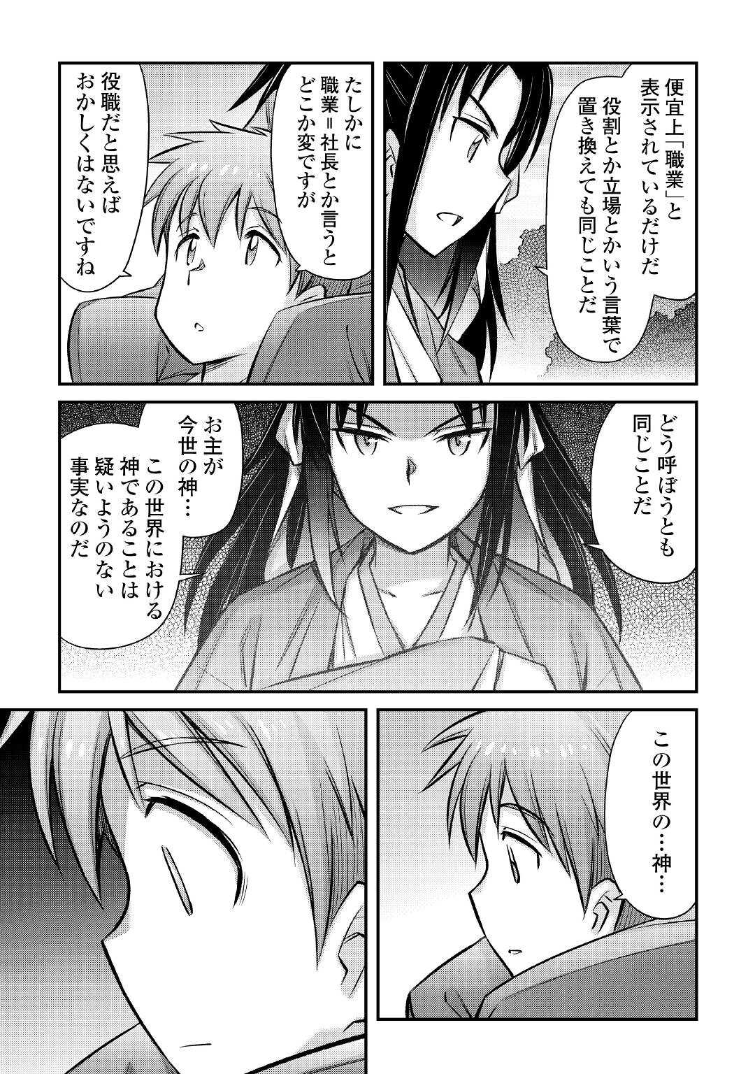 巻き込まれ召喚!?そして私は『神』でした?? 第27話 - Page 21