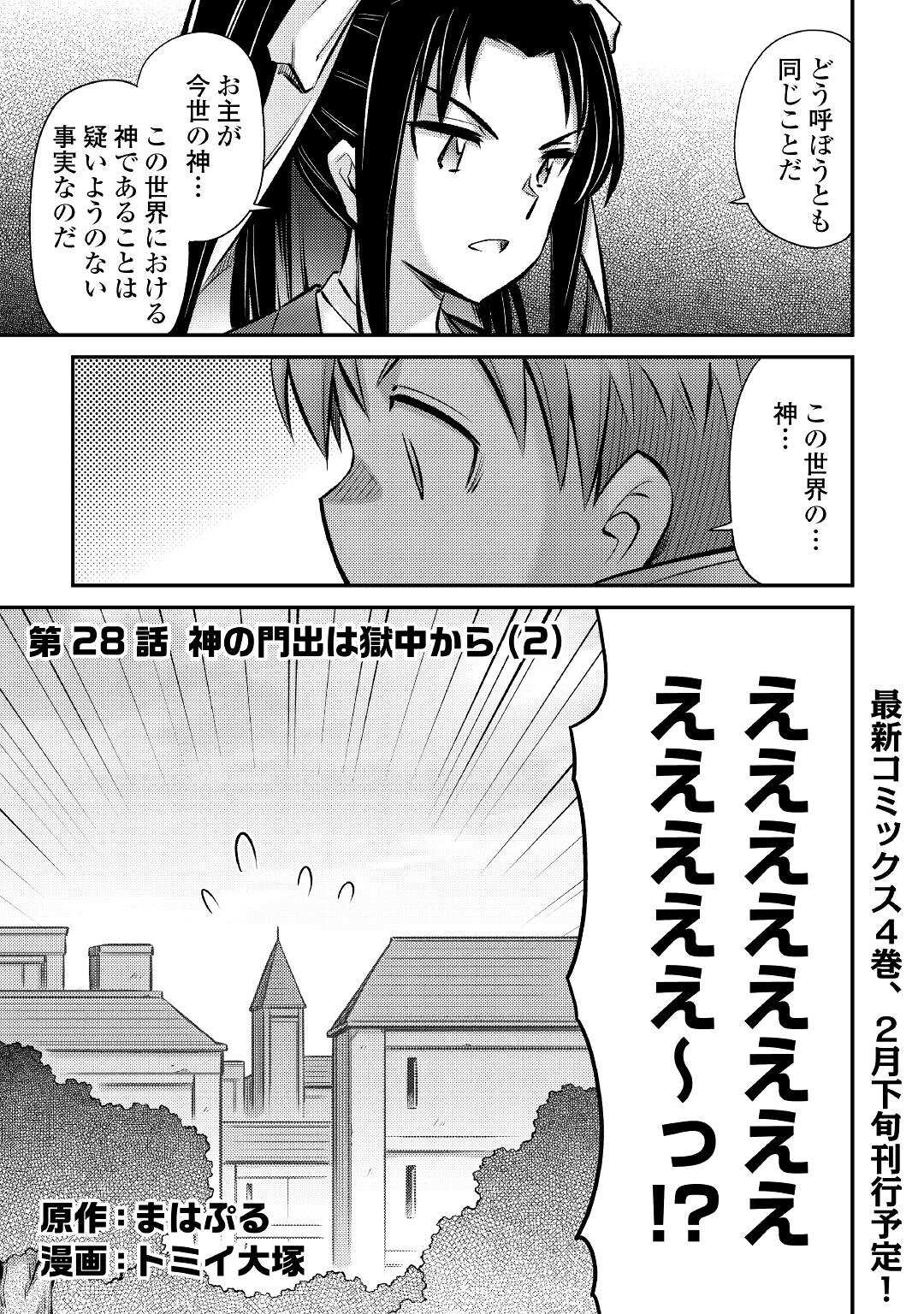 巻き込まれ召喚!?そして私は『神』でした?? 第28話 - Page 1