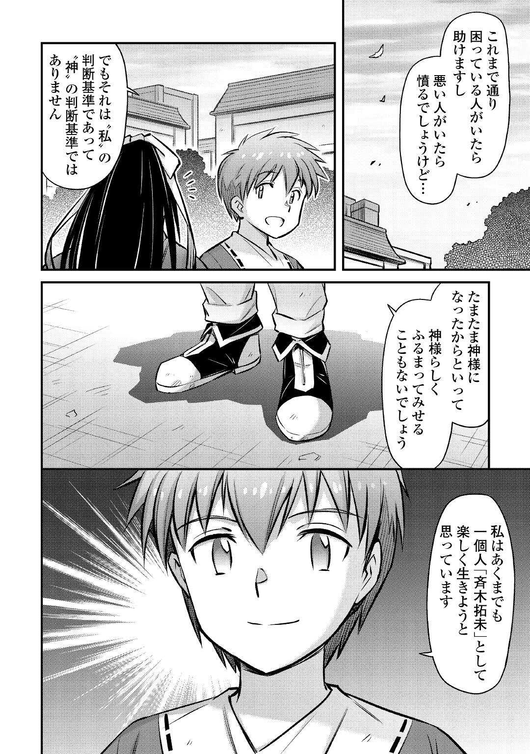 巻き込まれ召喚!?そして私は『神』でした?? 第28話 - Page 8