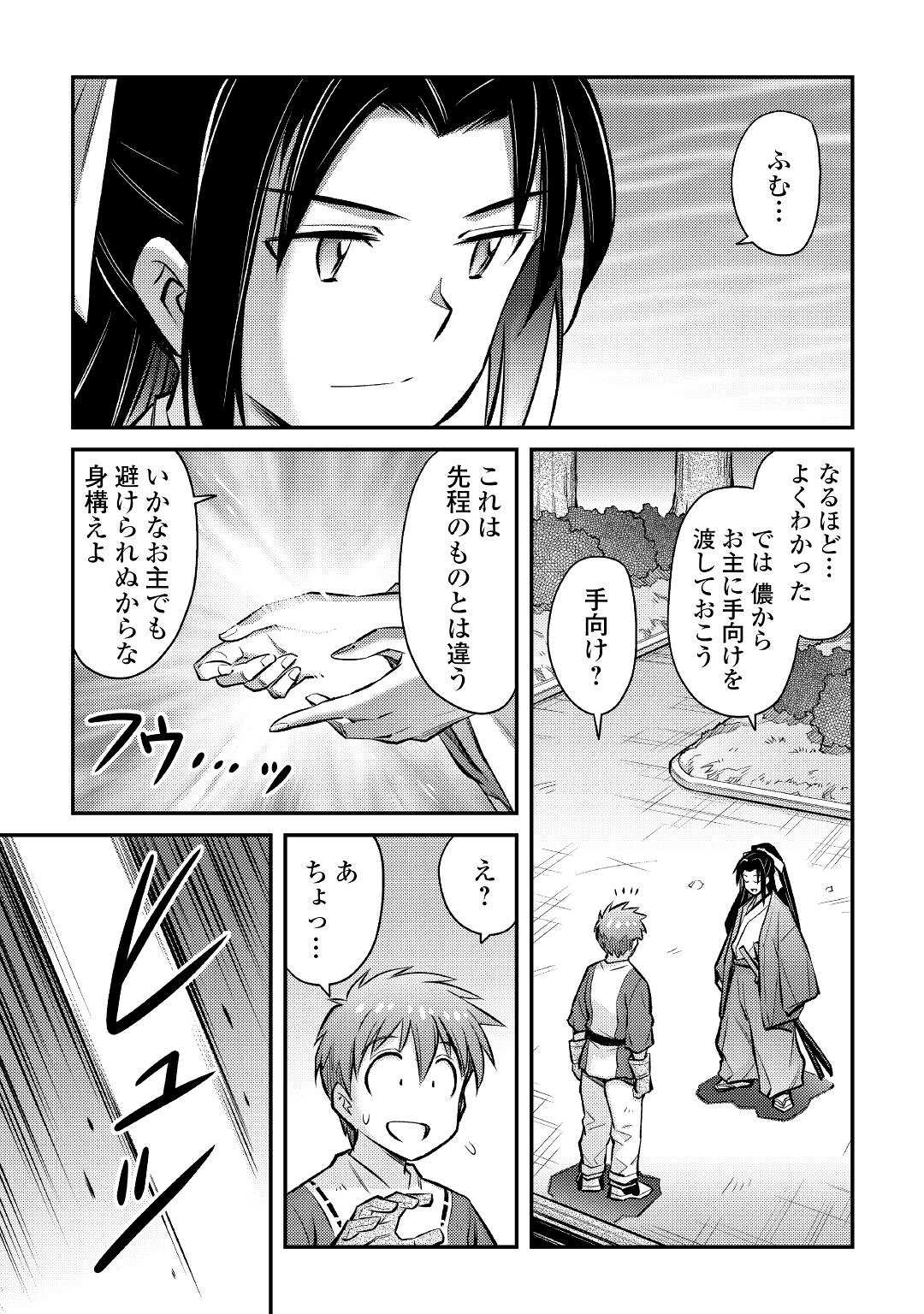 巻き込まれ召喚!?そして私は『神』でした?? 第28話 - Page 9