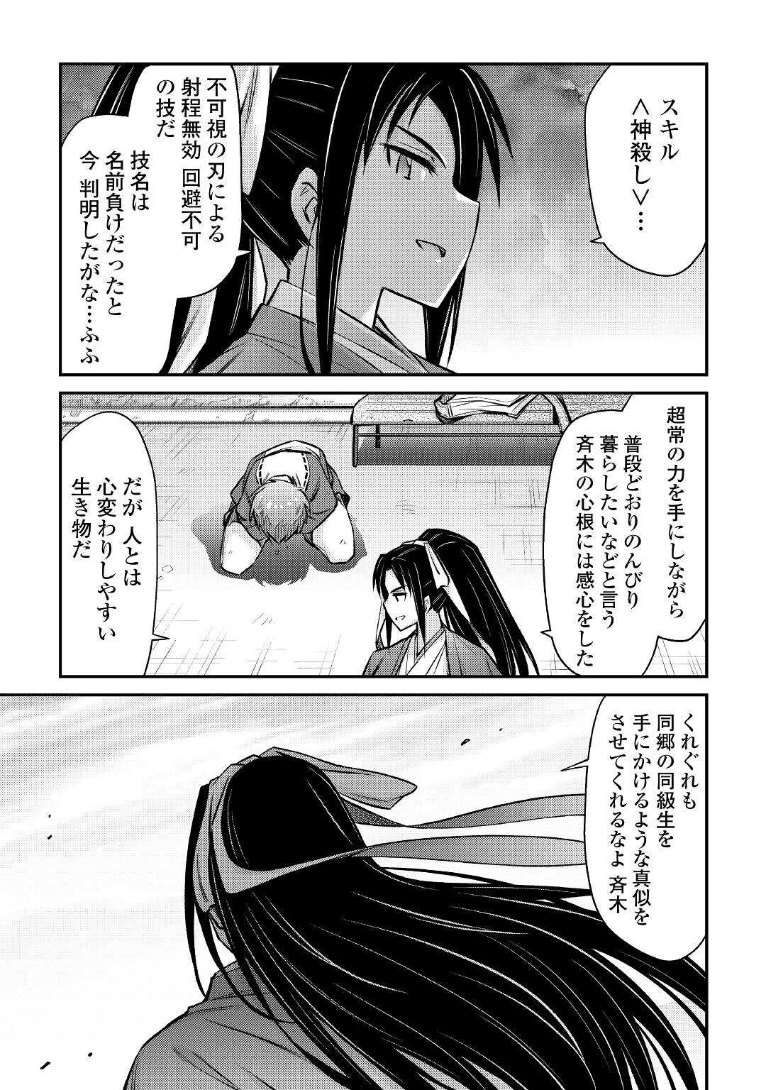 巻き込まれ召喚!?そして私は『神』でした?? 第28話 - Page 13