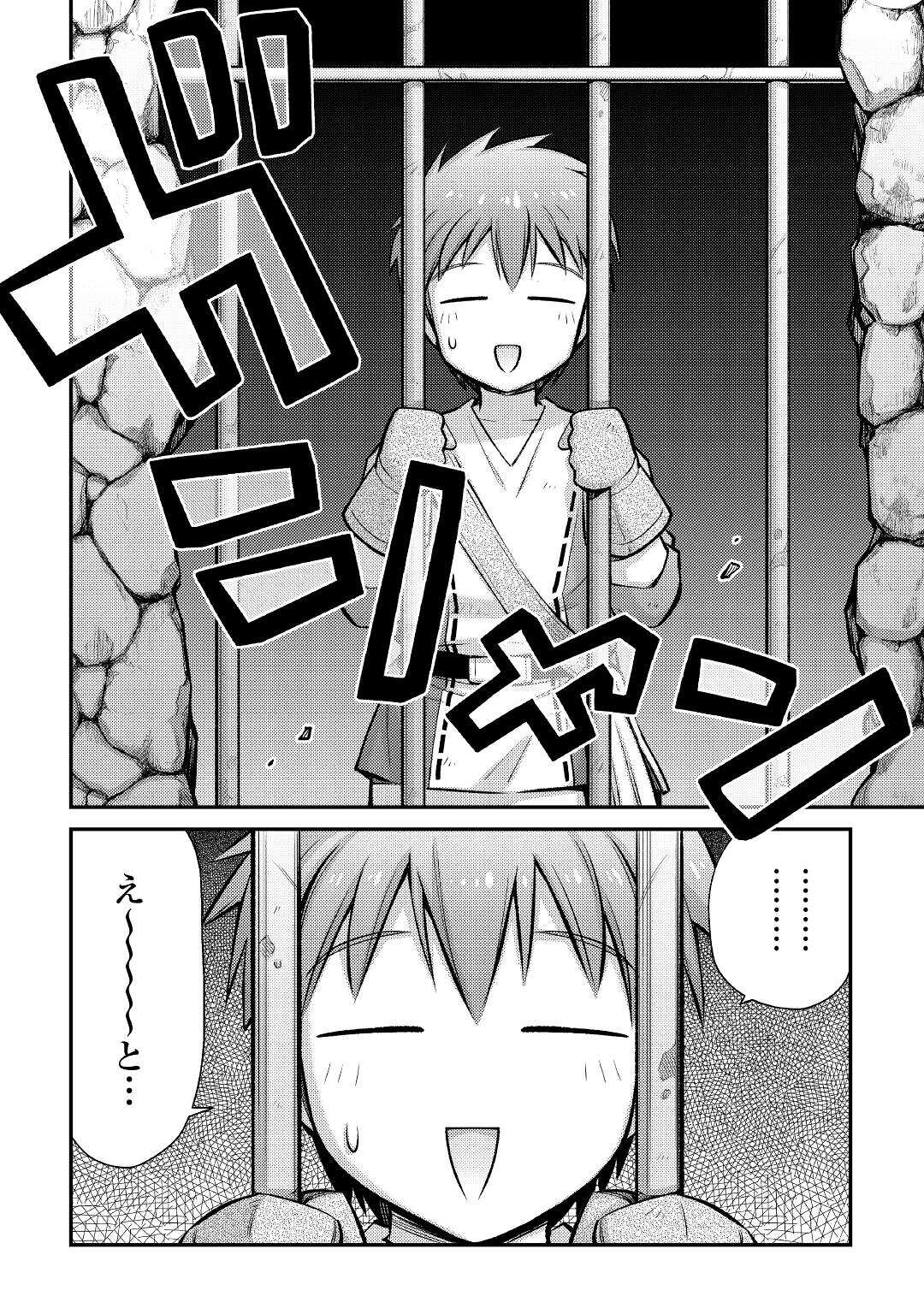 巻き込まれ召喚!?そして私は『神』でした?? 第28話 - Page 16