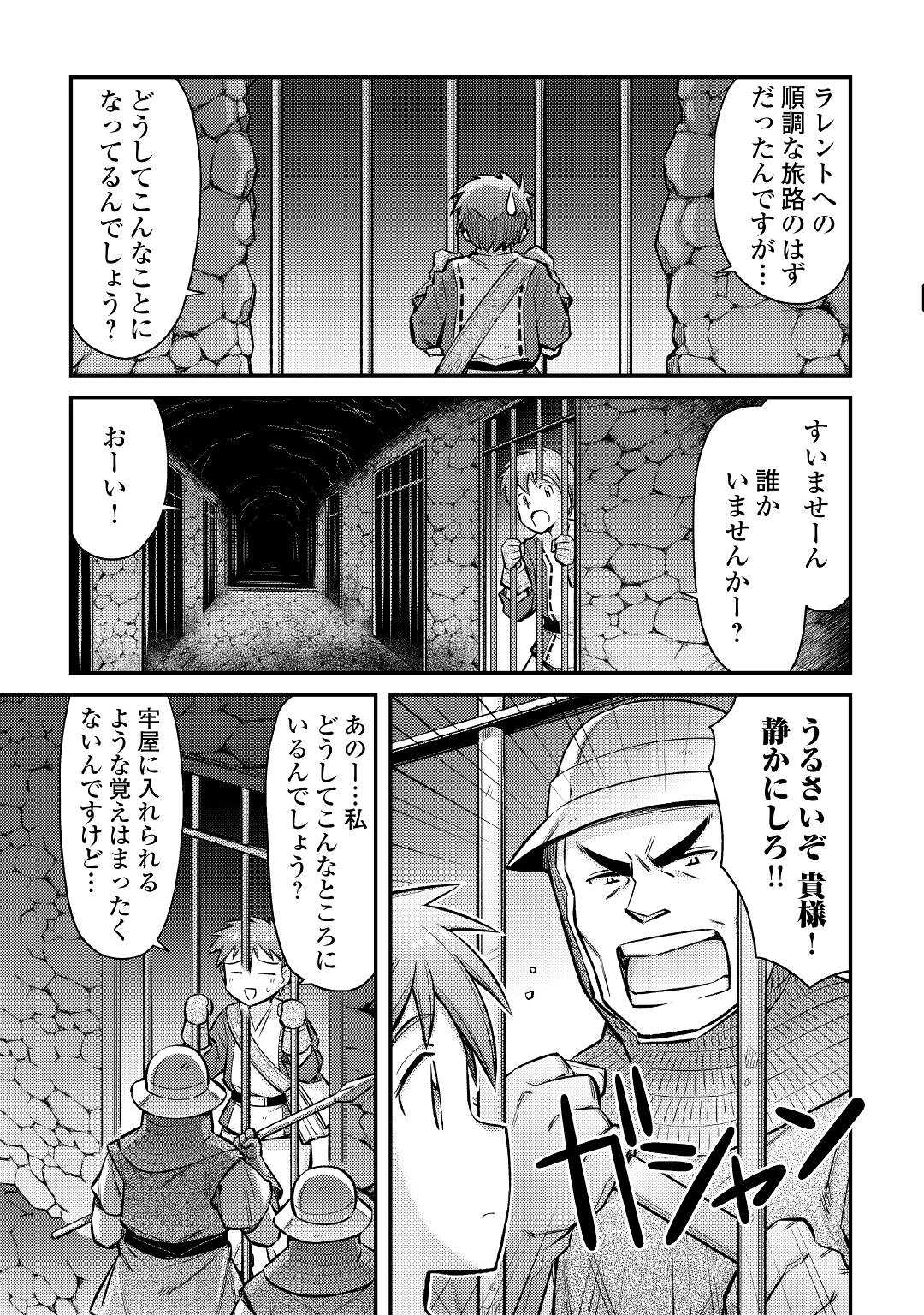 巻き込まれ召喚!?そして私は『神』でした?? 第28話 - Page 17