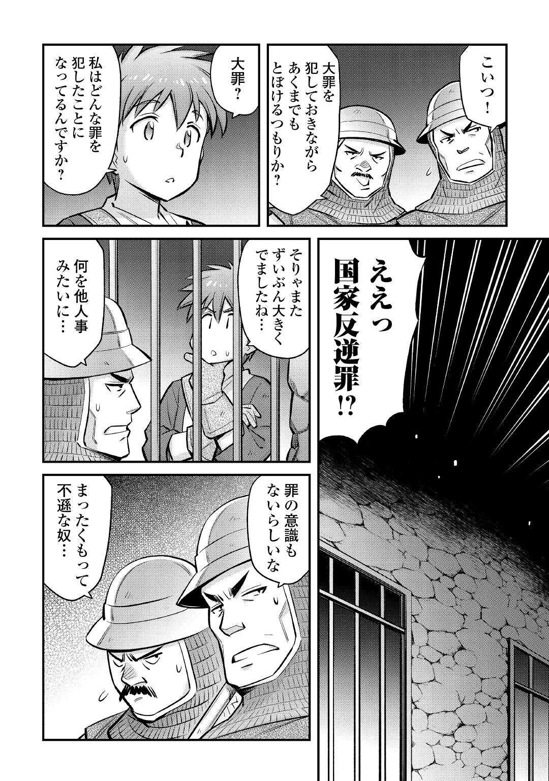 巻き込まれ召喚!?そして私は『神』でした?? 第28話 - Page 18