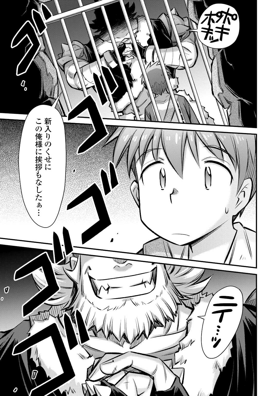 巻き込まれ召喚!?そして私は『神』でした?? 第29話 - Page 1