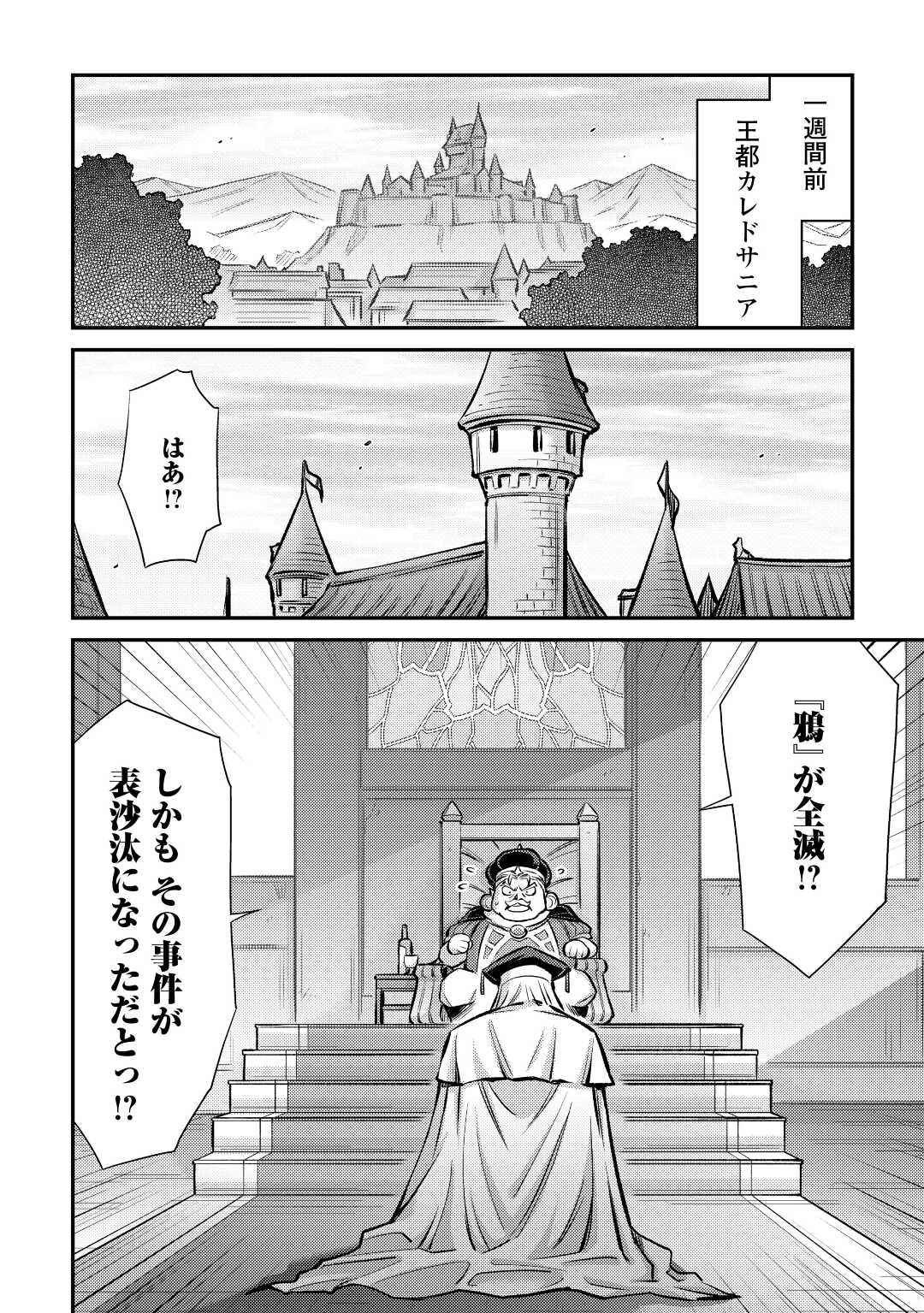 巻き込まれ召喚!?そして私は『神』でした?? 第29話 - Page 10