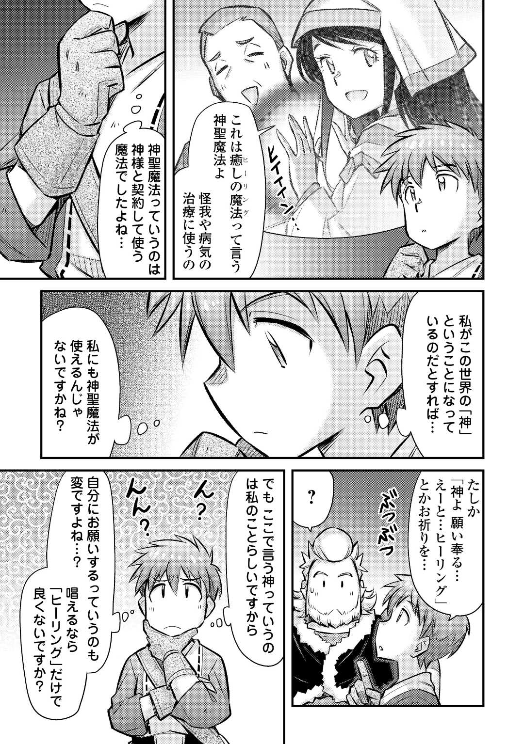 巻き込まれ召喚!?そして私は『神』でした?? 第29話 - Page 23