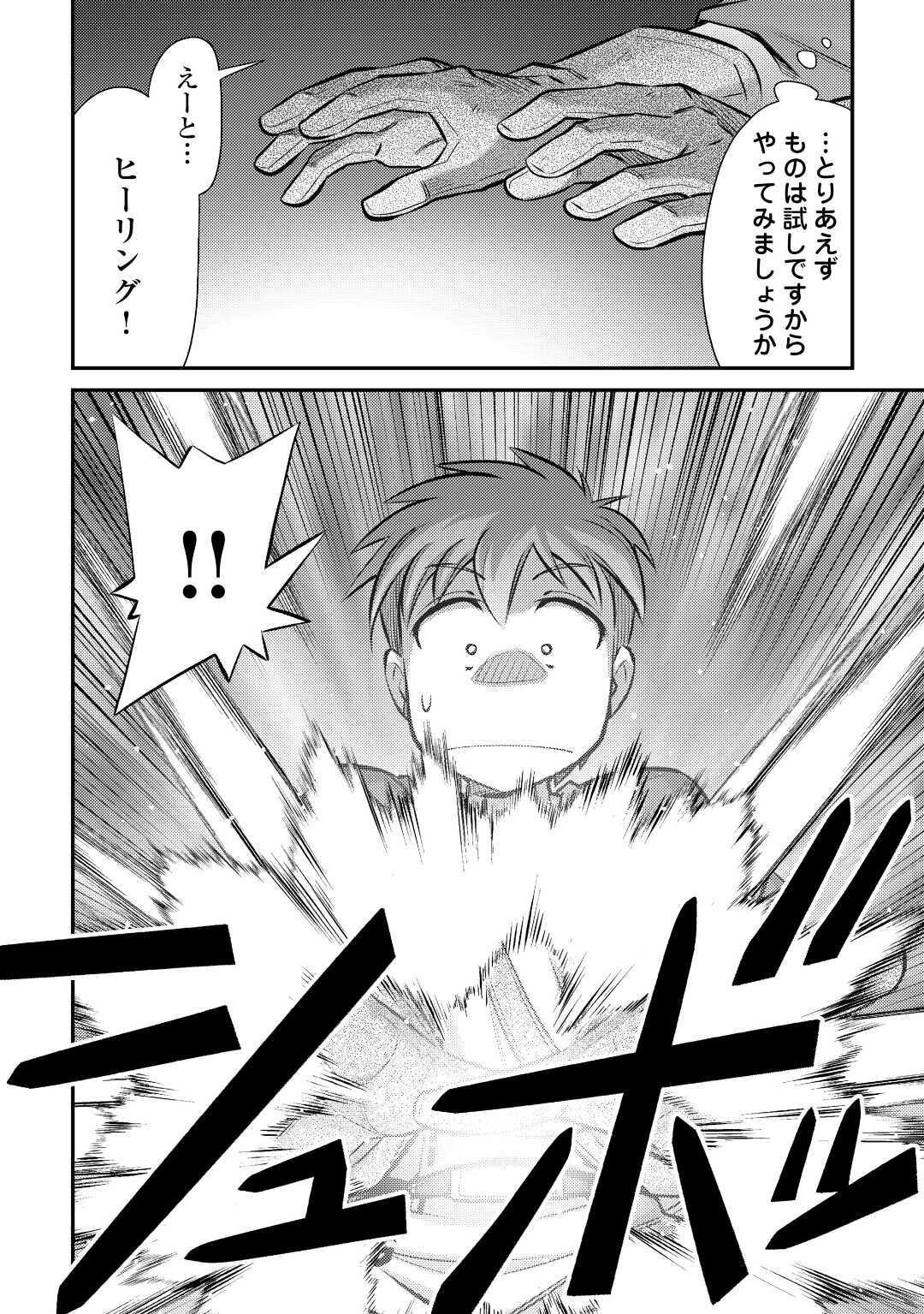 巻き込まれ召喚!?そして私は『神』でした?? 第29話 - Page 24