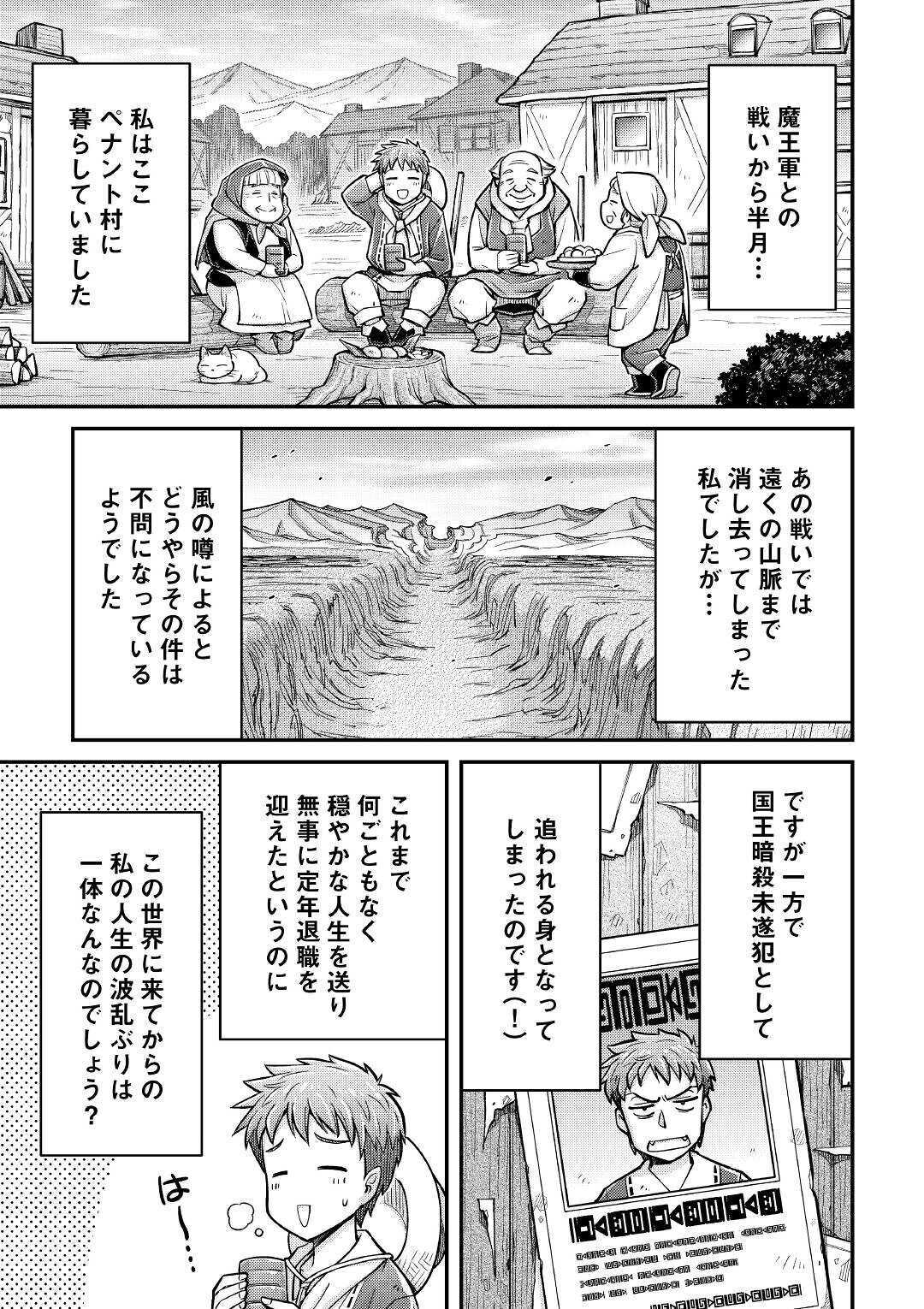 巻き込まれ召喚!?そして私は『神』でした?? 第3話 - Page 3